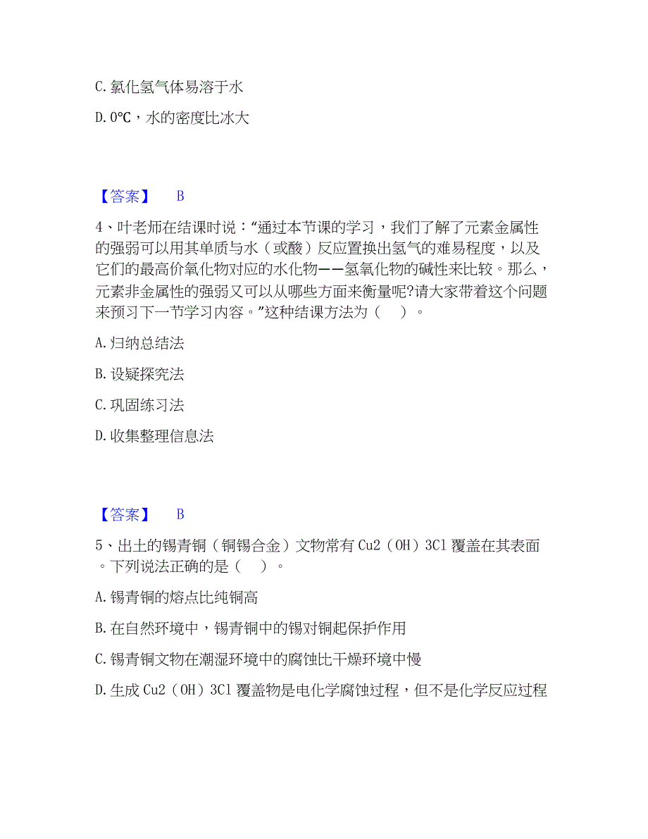 2023年教师资格之中学化学学科知识与教学能力高分题库附精品答案_第2页