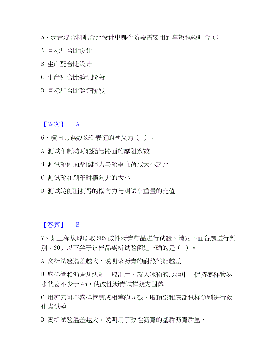 2023年试验检测师之道路工程综合检测试卷B卷含答案_第3页