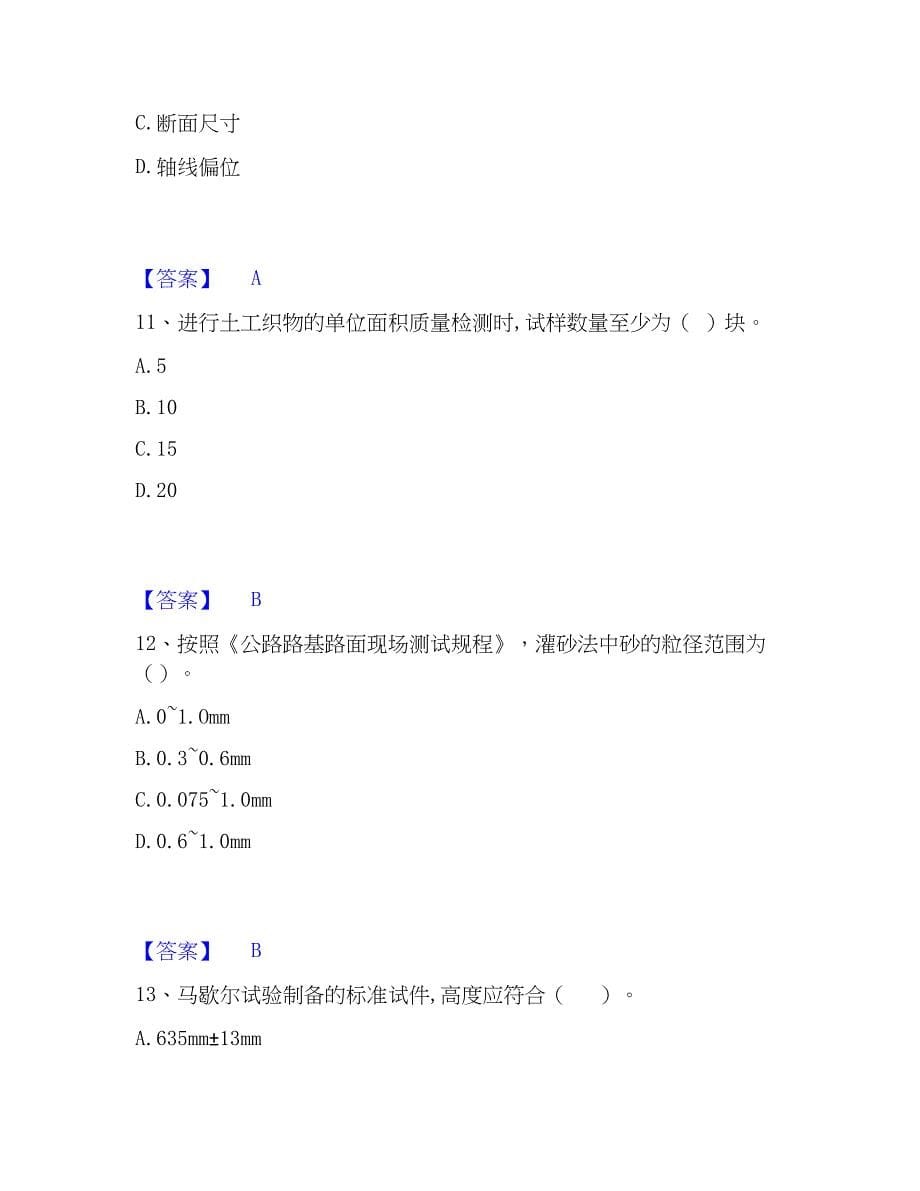 2023年试验检测师之道路工程综合检测试卷B卷含答案_第5页