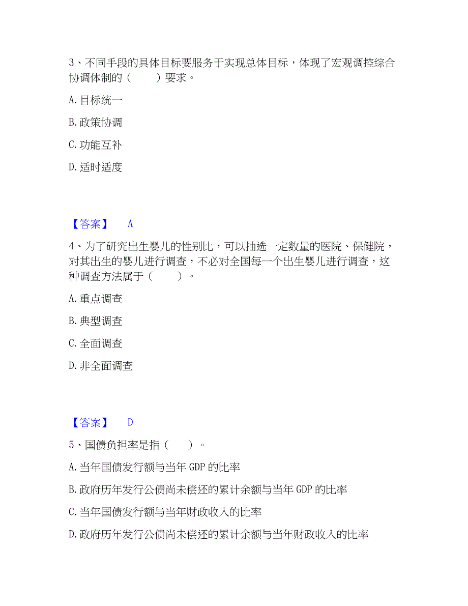 2023年初级经济师之初级经济师基础知识精选试题及答案二_第2页