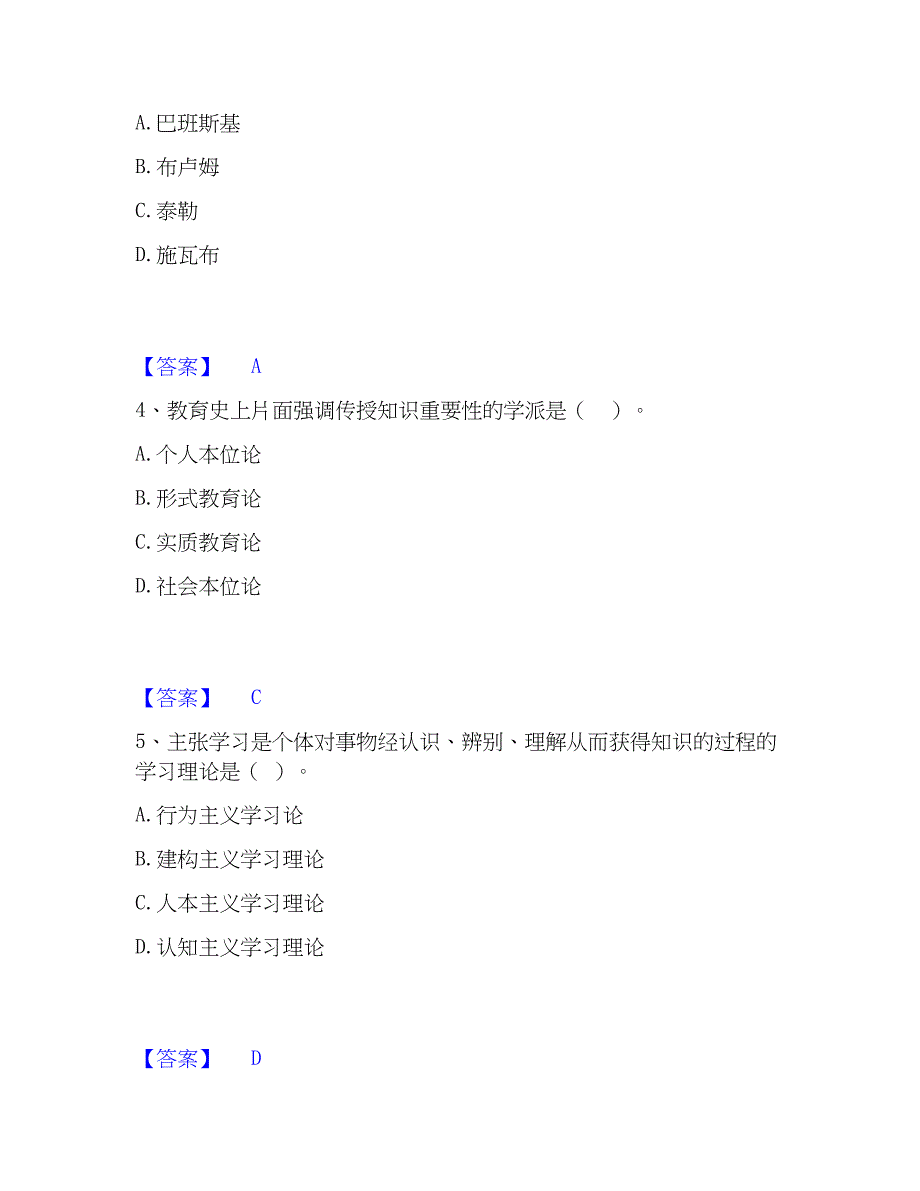 2023年高校教师资格证之高等教育学能力提升试卷A卷附答案_第2页