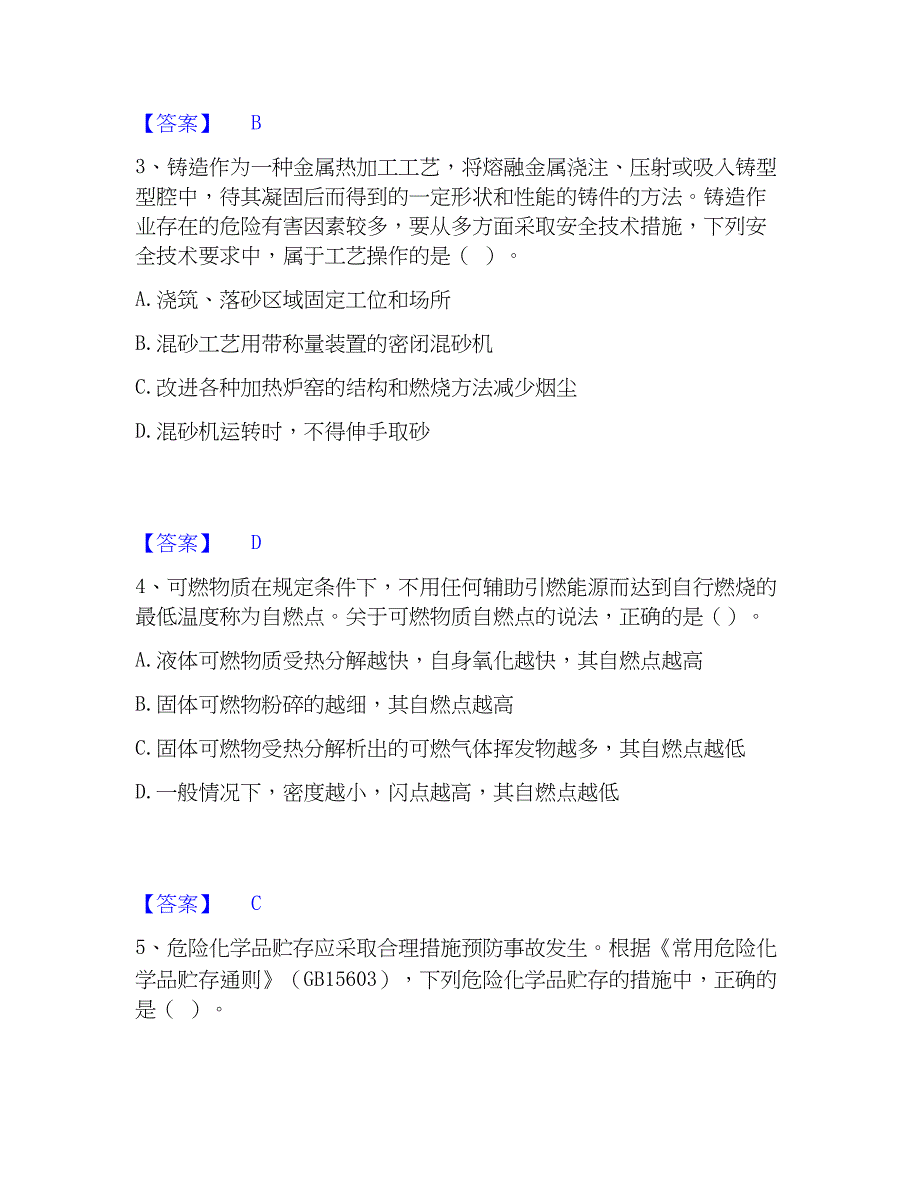 2023年中级注册安全工程师之安全生产技术基础题库综合试卷B卷附答案_第2页