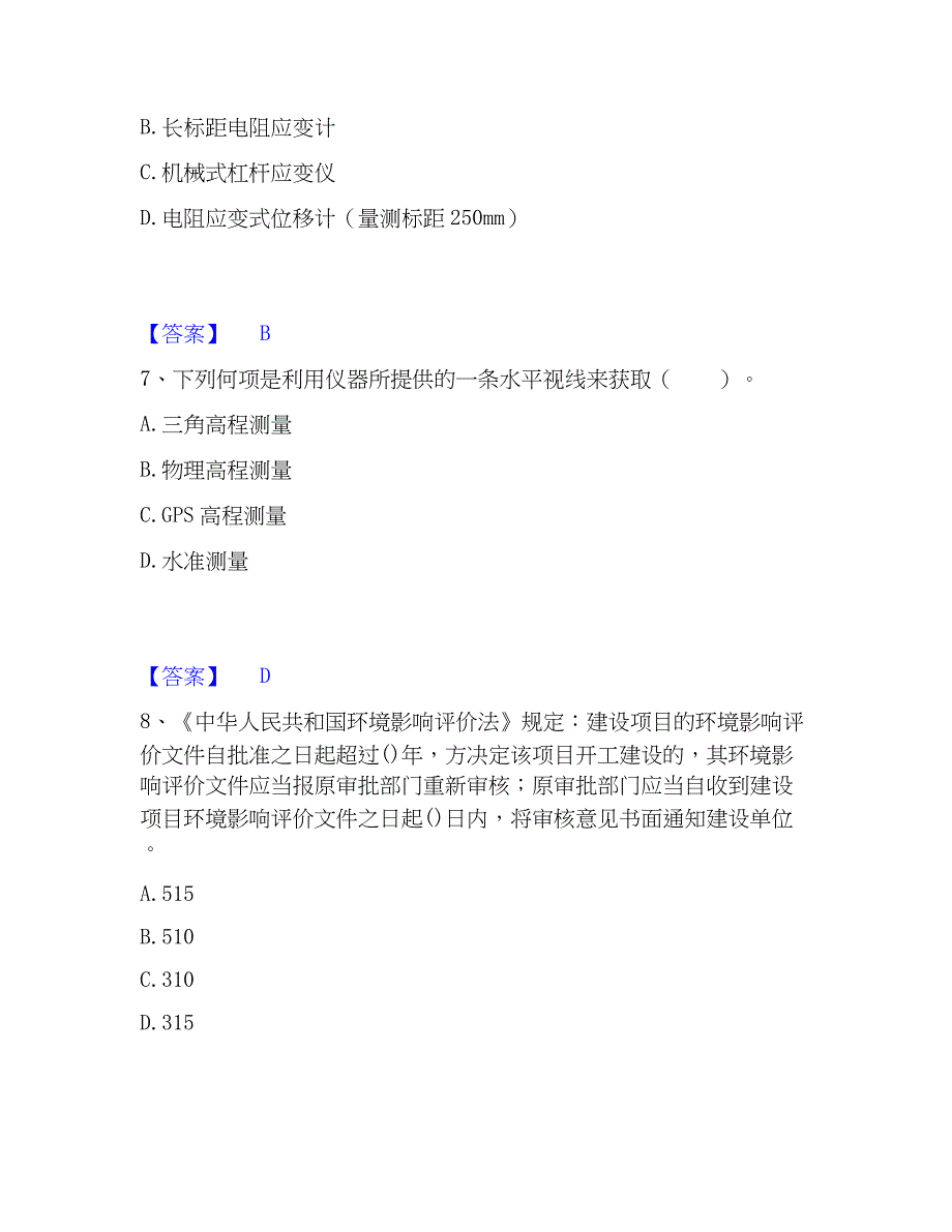 2023年国家电网招聘之其他工学类题库与答案_第3页