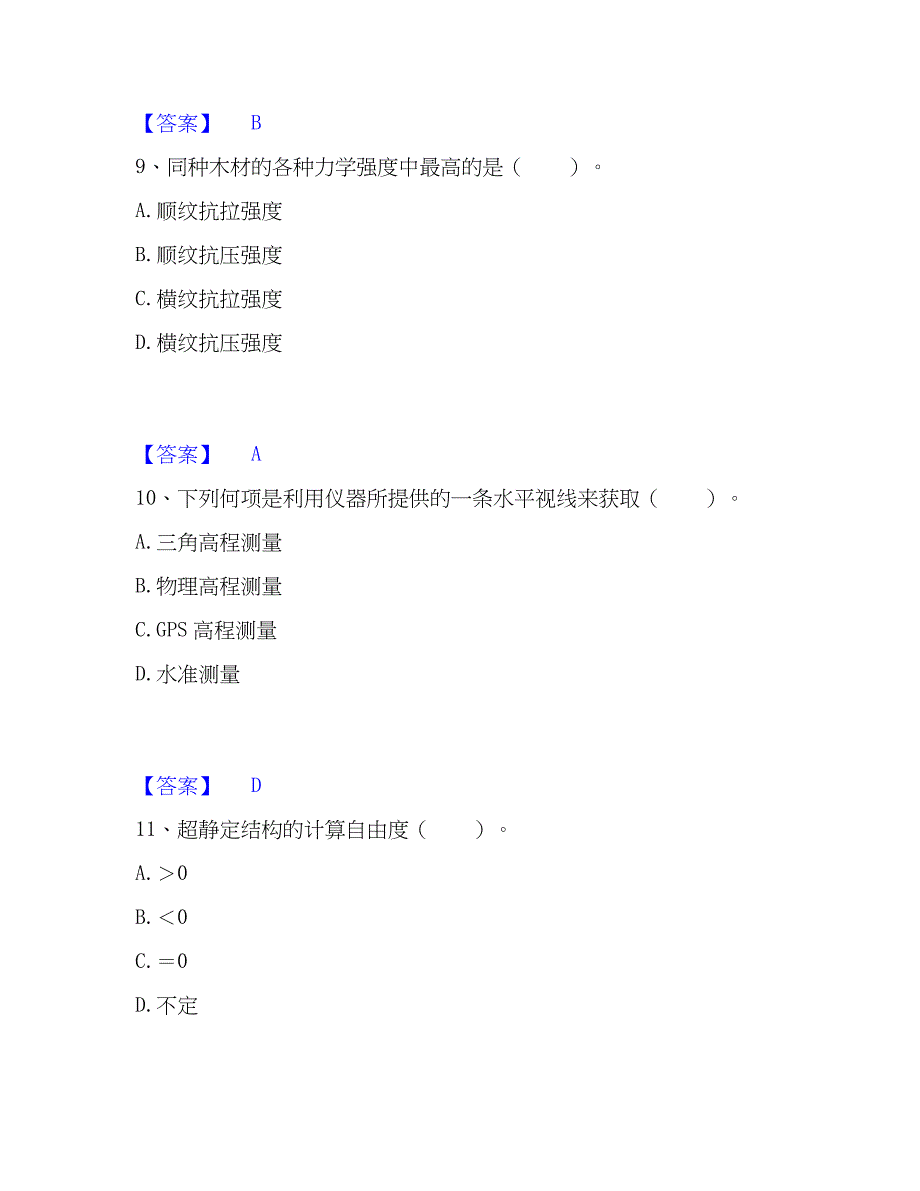 2023年国家电网招聘之其他工学类题库与答案_第4页