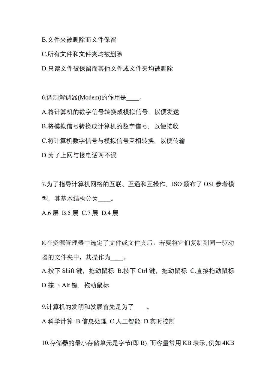 宁夏回族自治区吴忠市成考专升本考试2021-2022年计算机基础预测卷附答案_第2页