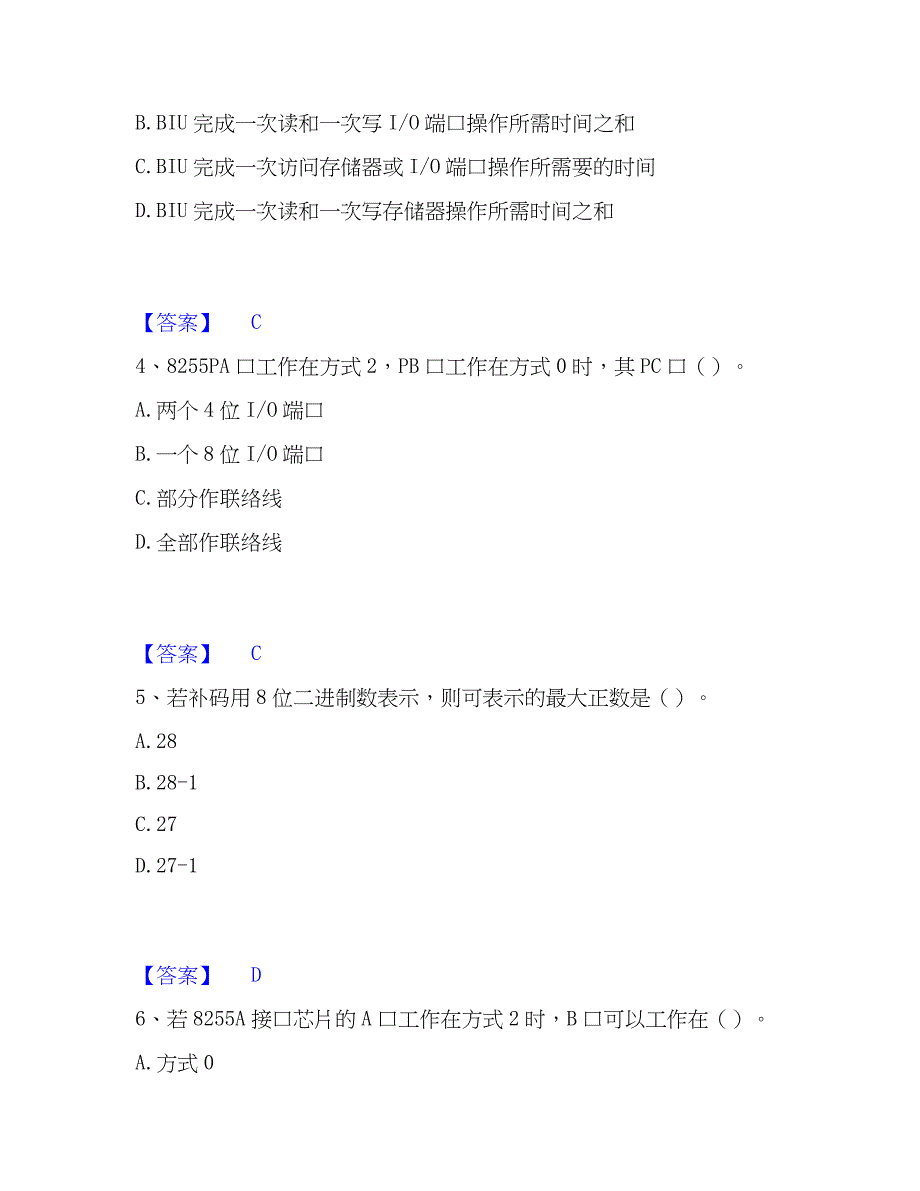 2022-2023年国家电网招聘之自动控制类基础试题库和答案要点_第2页