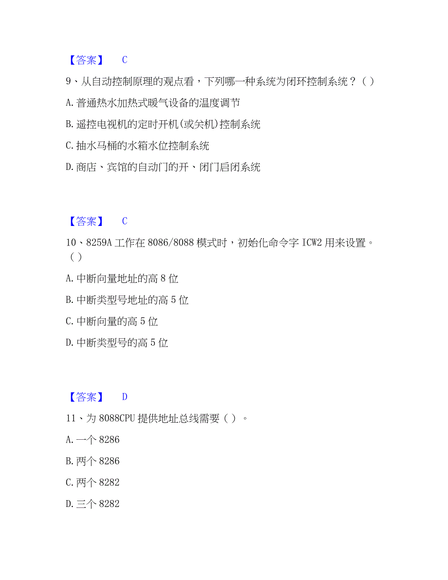 2022-2023年国家电网招聘之自动控制类基础试题库和答案要点_第4页