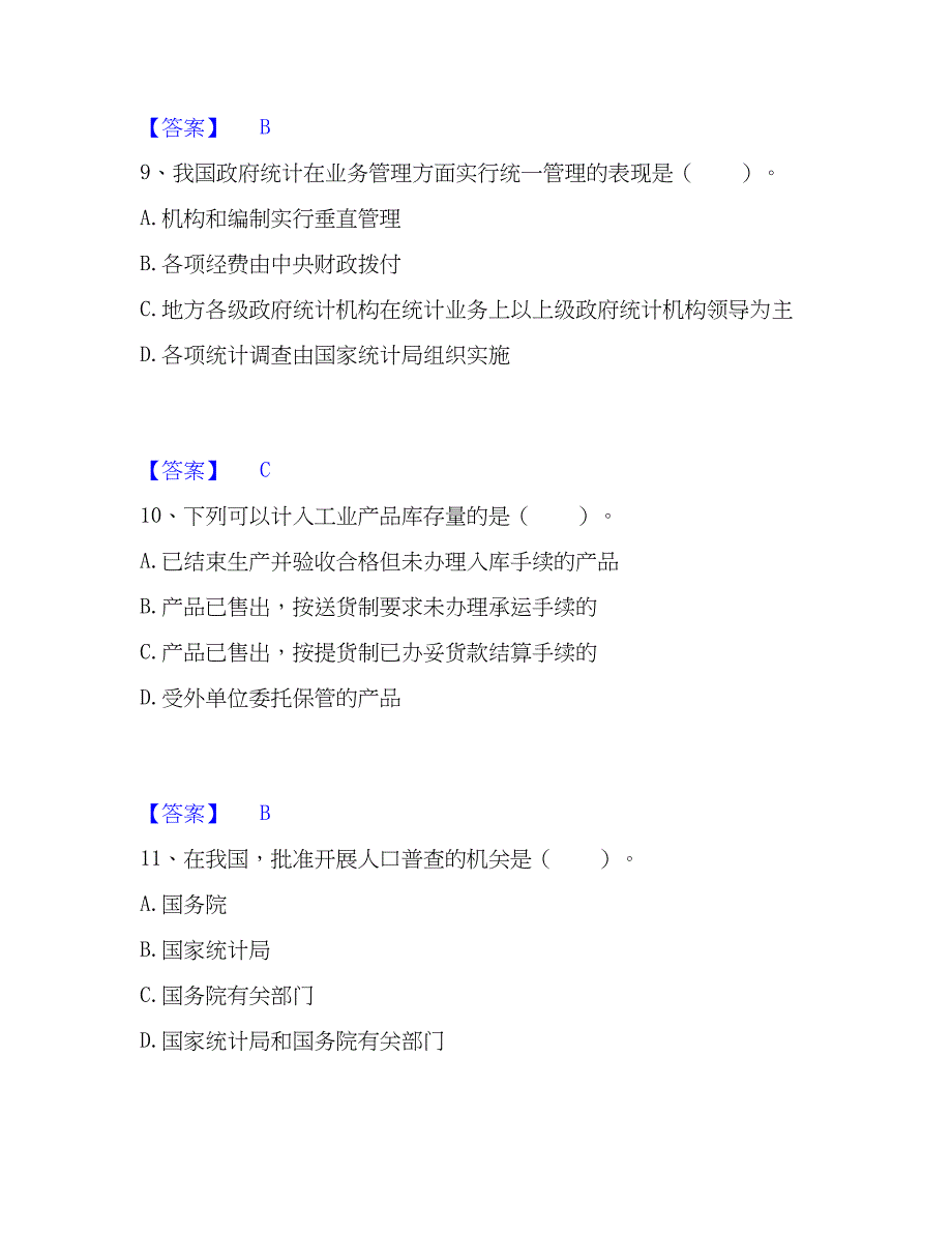 2023年统计师之中级统计师工作实务题库综合试卷A卷附答案_第4页