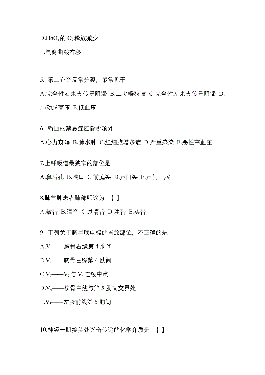 广东省河源市成考专升本考试2021-2022年医学综合预测卷附答案_第2页