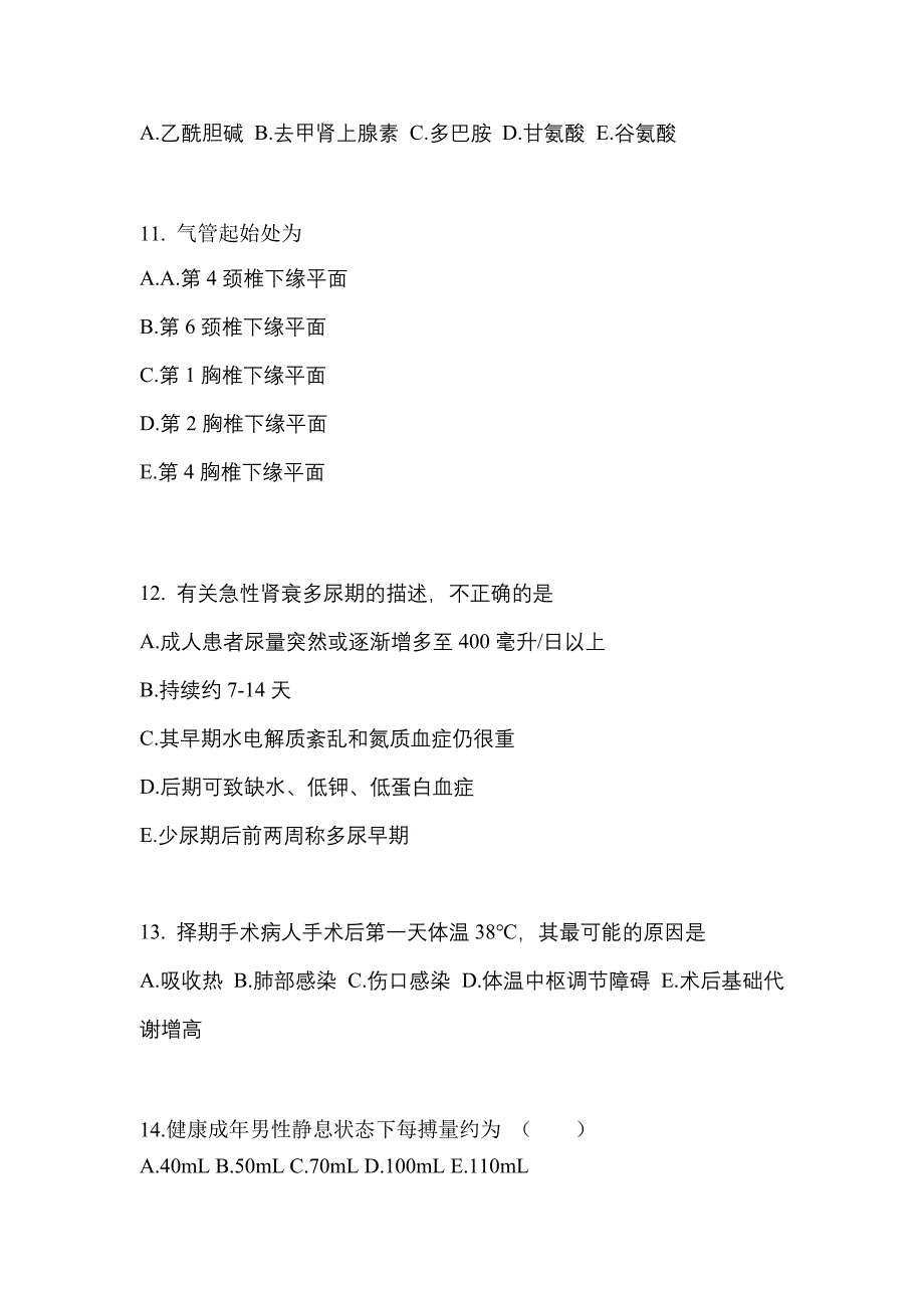 广东省河源市成考专升本考试2021-2022年医学综合预测卷附答案_第3页