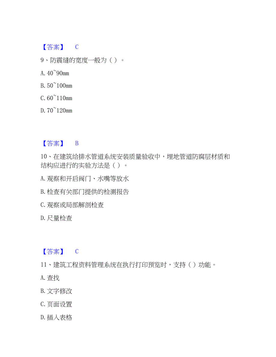 2023年资料员之资料员基础知识练习题(二)及答案_第4页