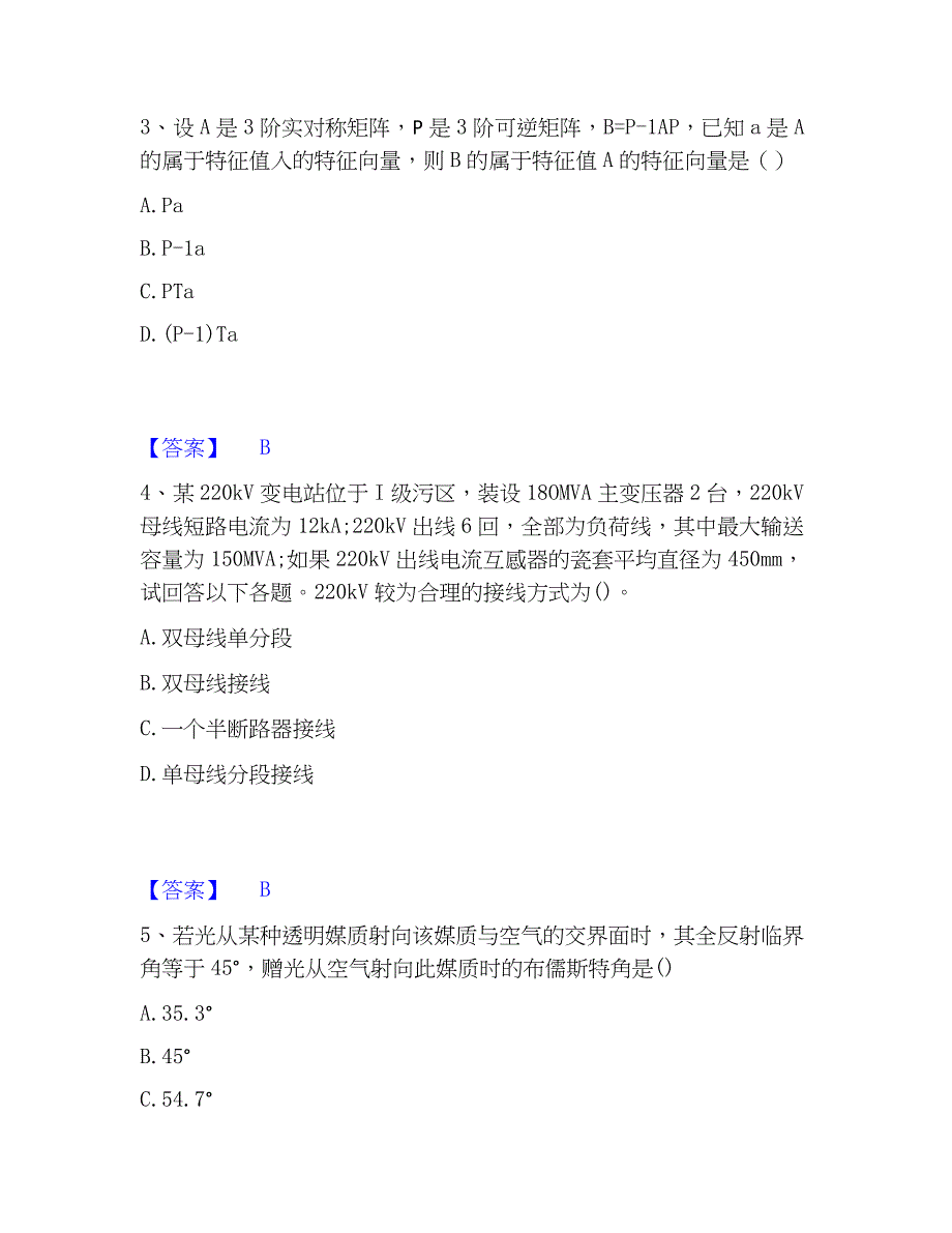 2023年注册工程师之专业知识自我检测试卷B卷附答案_第2页