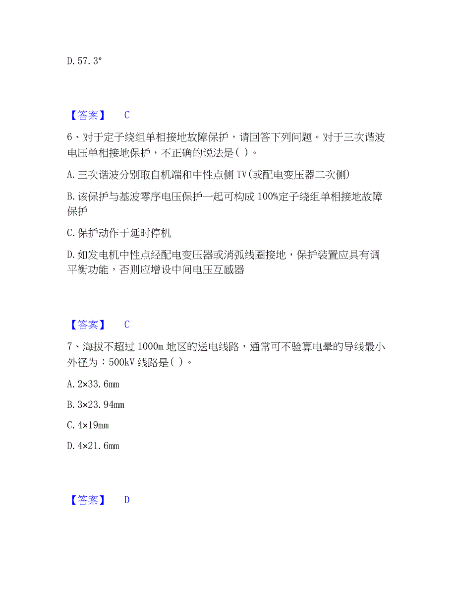 2023年注册工程师之专业知识自我检测试卷B卷附答案_第3页