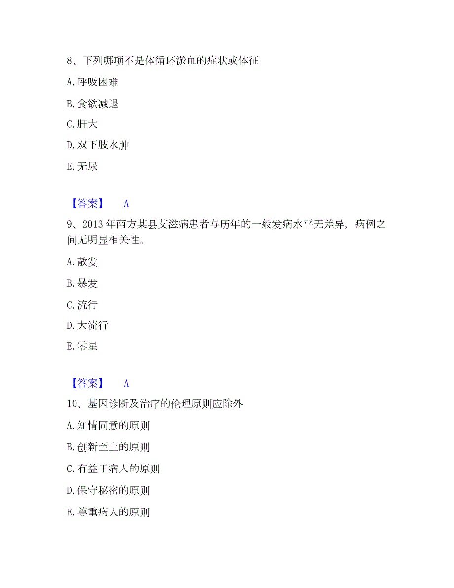 2022-2023年助理医师资格证考试之乡村全科助理医师过关检测试卷A卷附答案_第4页