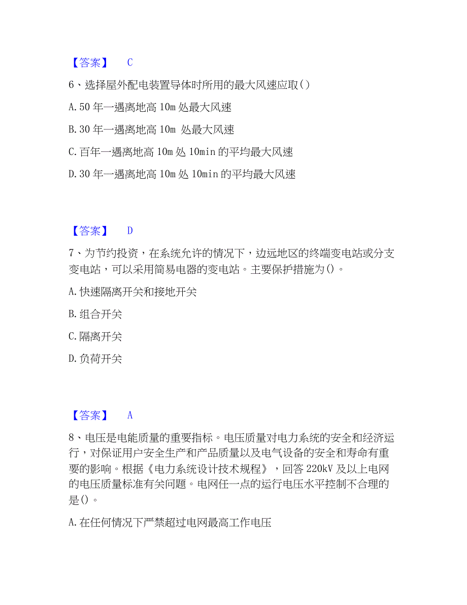 2022-2023年注册工程师之专业基础考前冲刺模拟试卷B卷含答案_第3页