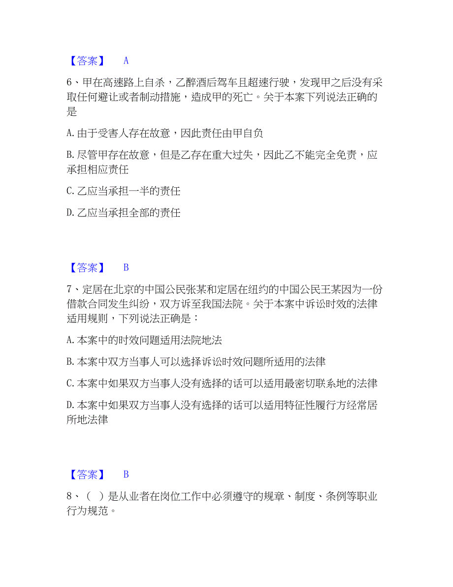 2023年军队文职人员招聘之军队文职公共科目精选试题及答案二_第3页