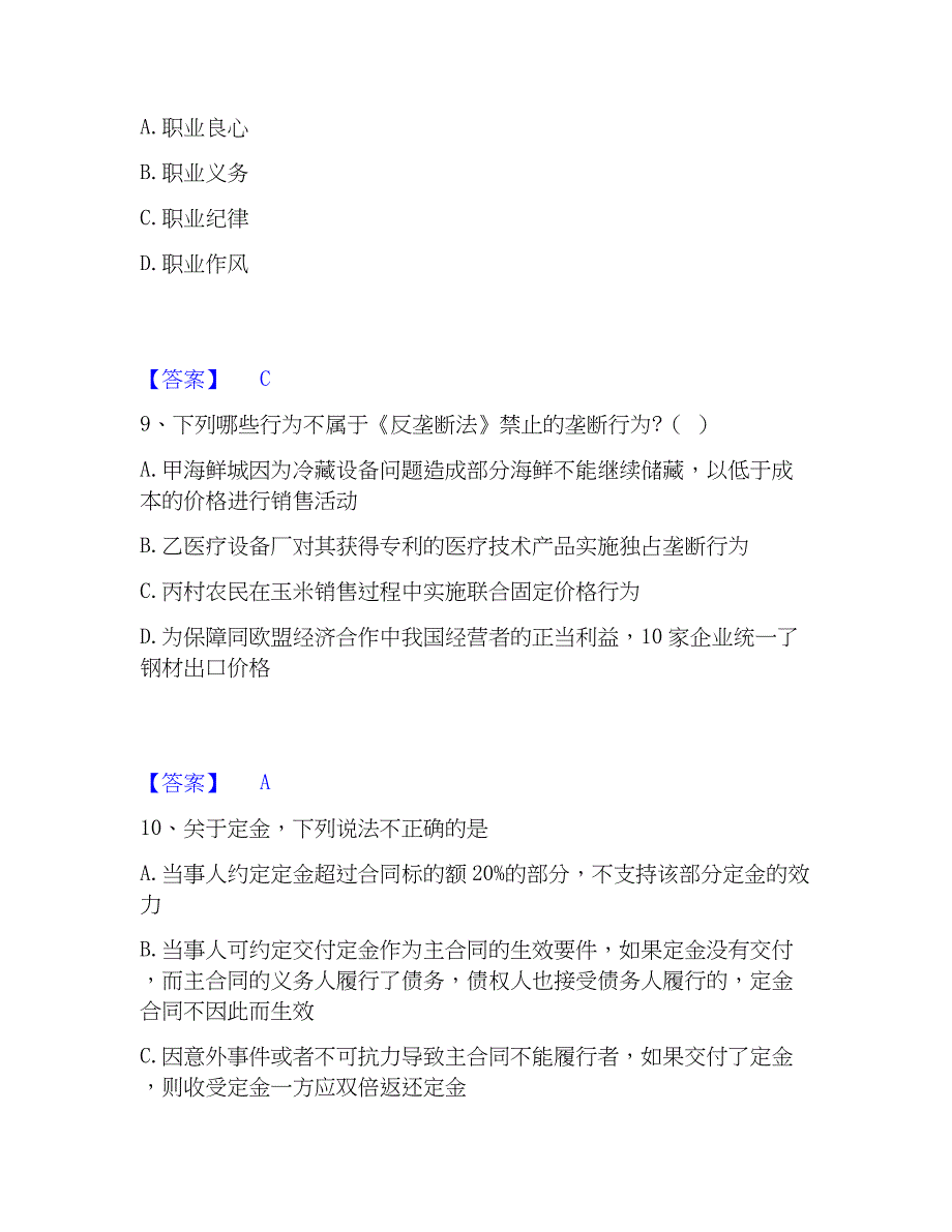 2023年军队文职人员招聘之军队文职公共科目精选试题及答案二_第4页