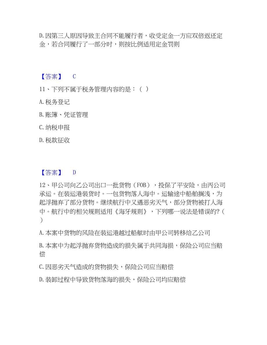 2023年军队文职人员招聘之军队文职公共科目精选试题及答案二_第5页