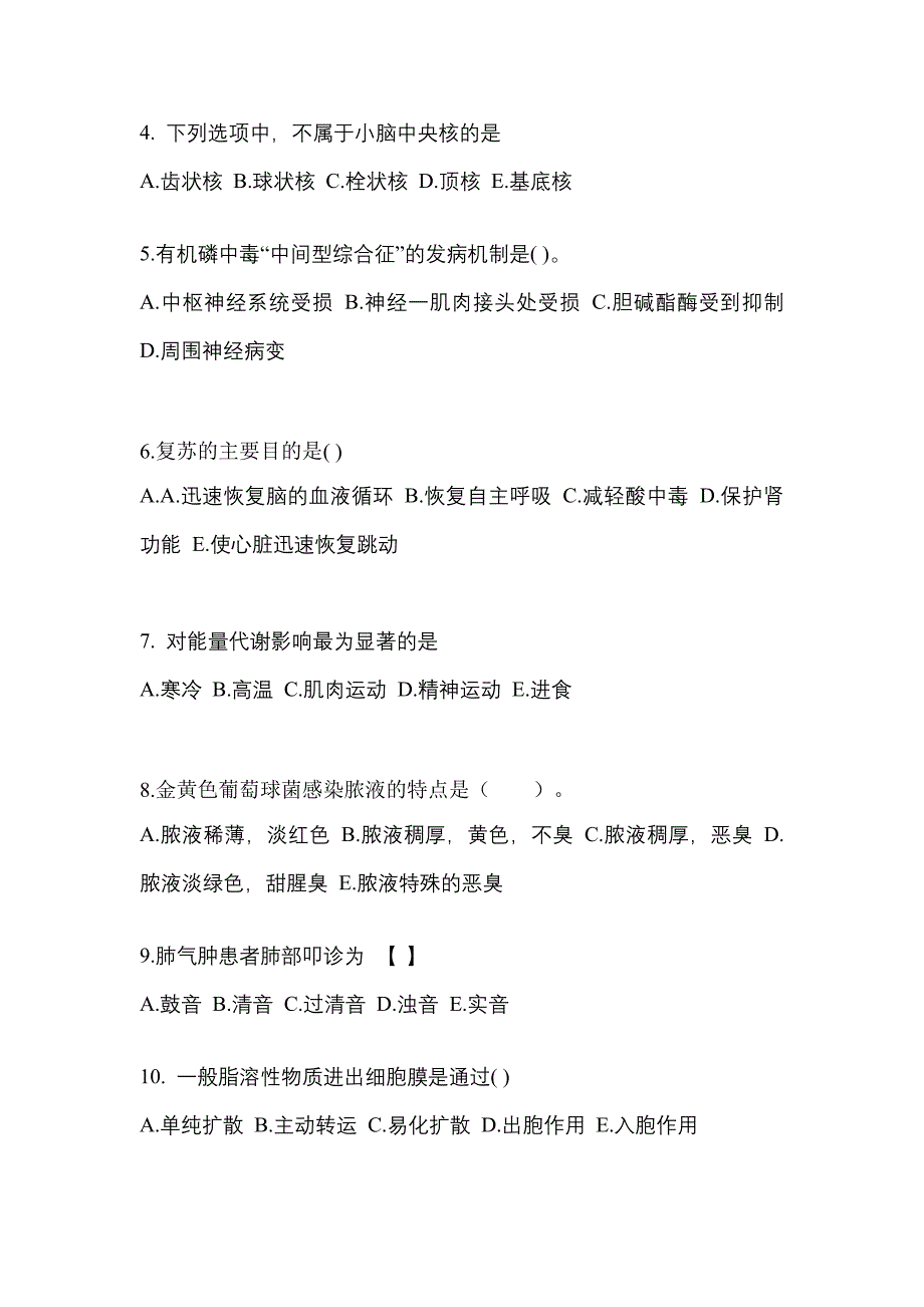 山西省太原市成考专升本考试2022年医学综合模拟练习题三及答案_第2页