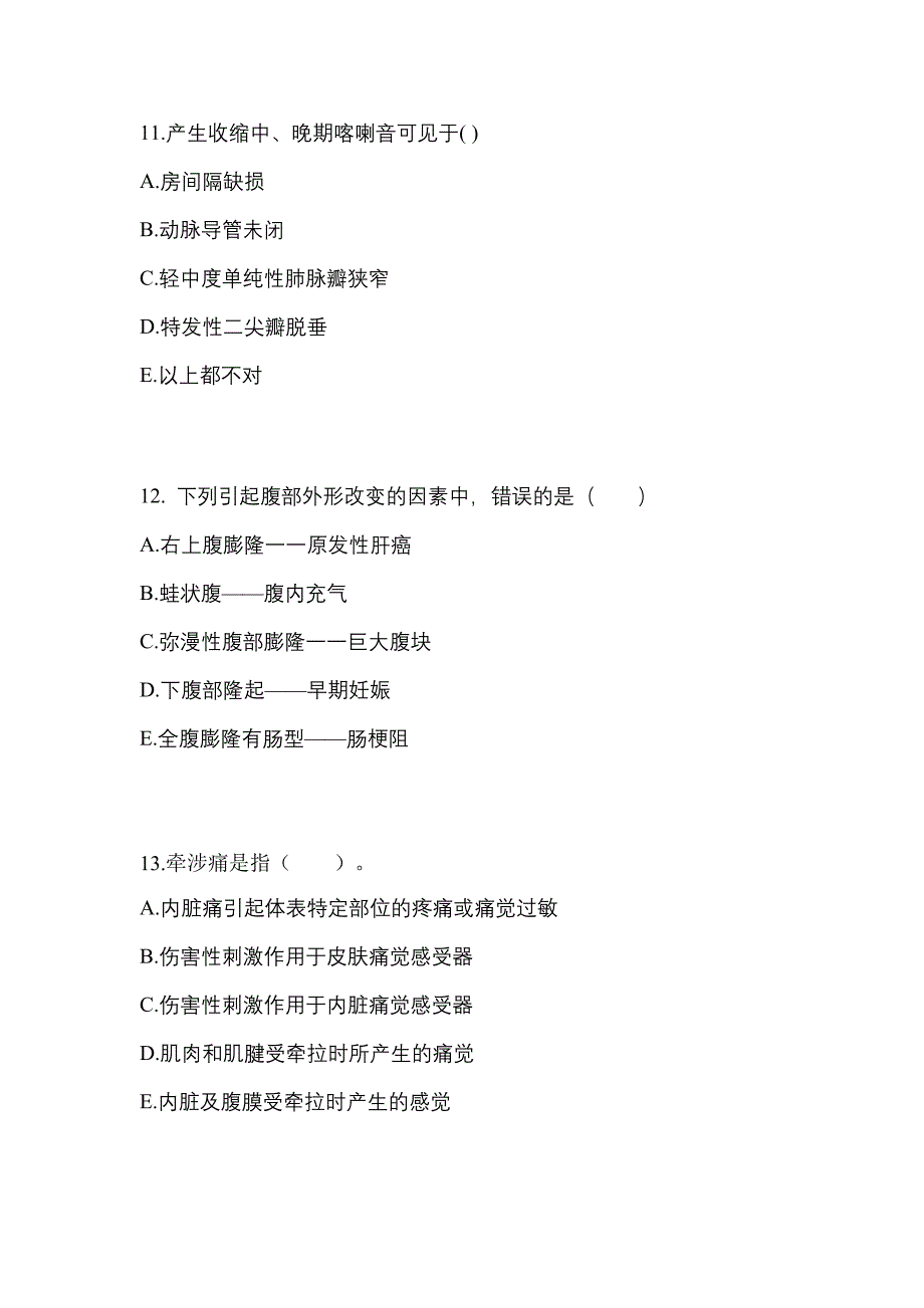 山西省太原市成考专升本考试2022年医学综合模拟练习题三及答案_第3页