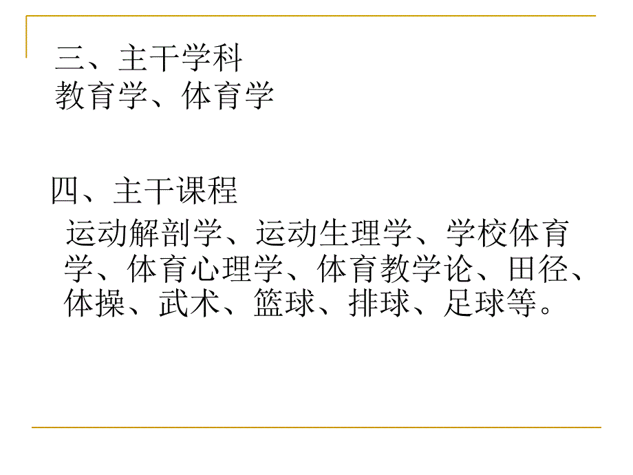 体育系体育教育专业19PPT课件_第4页