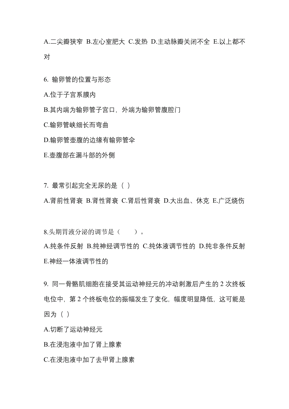 河南省濮阳市成考专升本考试2023年医学综合自考真题附答案_第2页