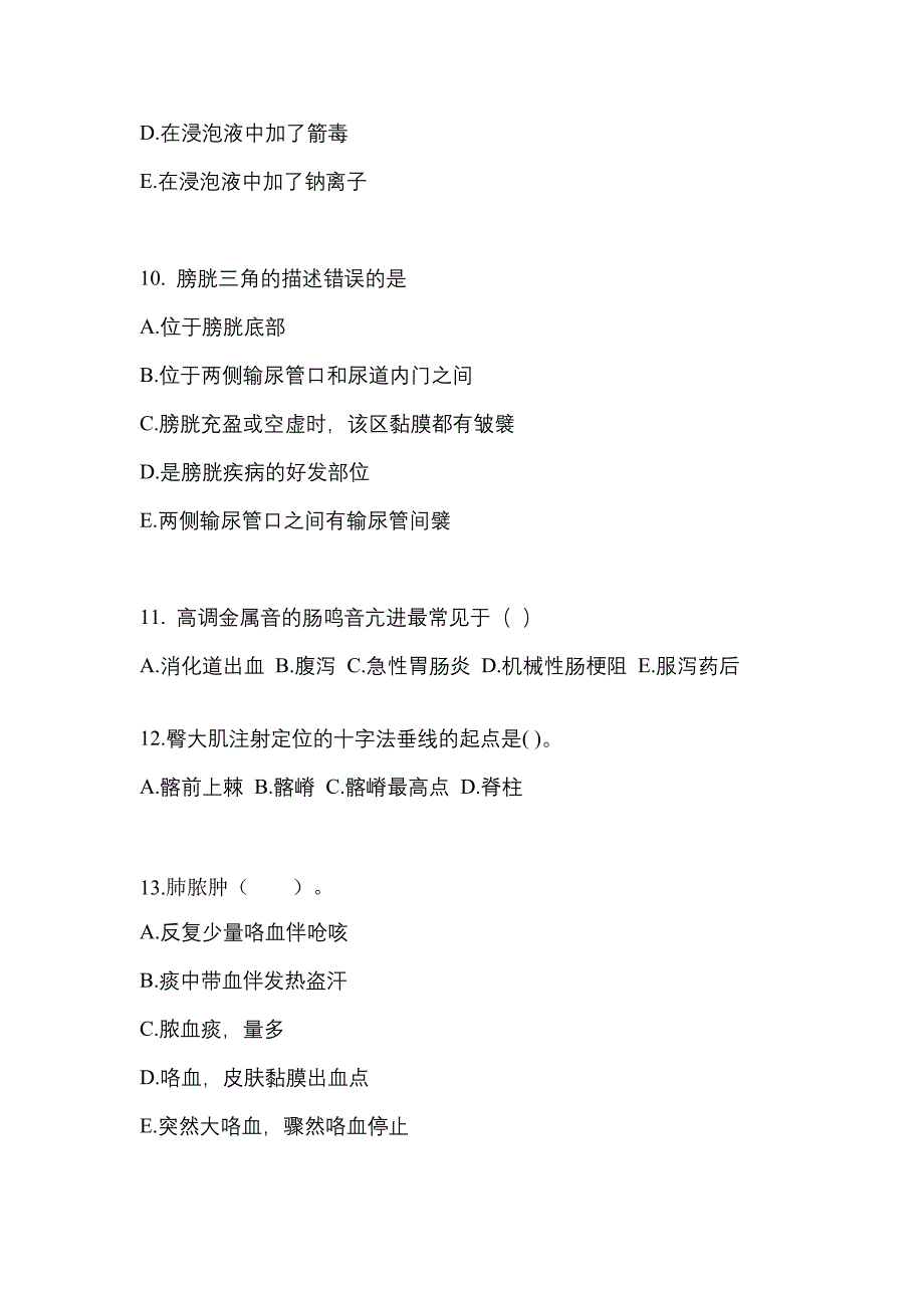 河南省濮阳市成考专升本考试2023年医学综合自考真题附答案_第3页