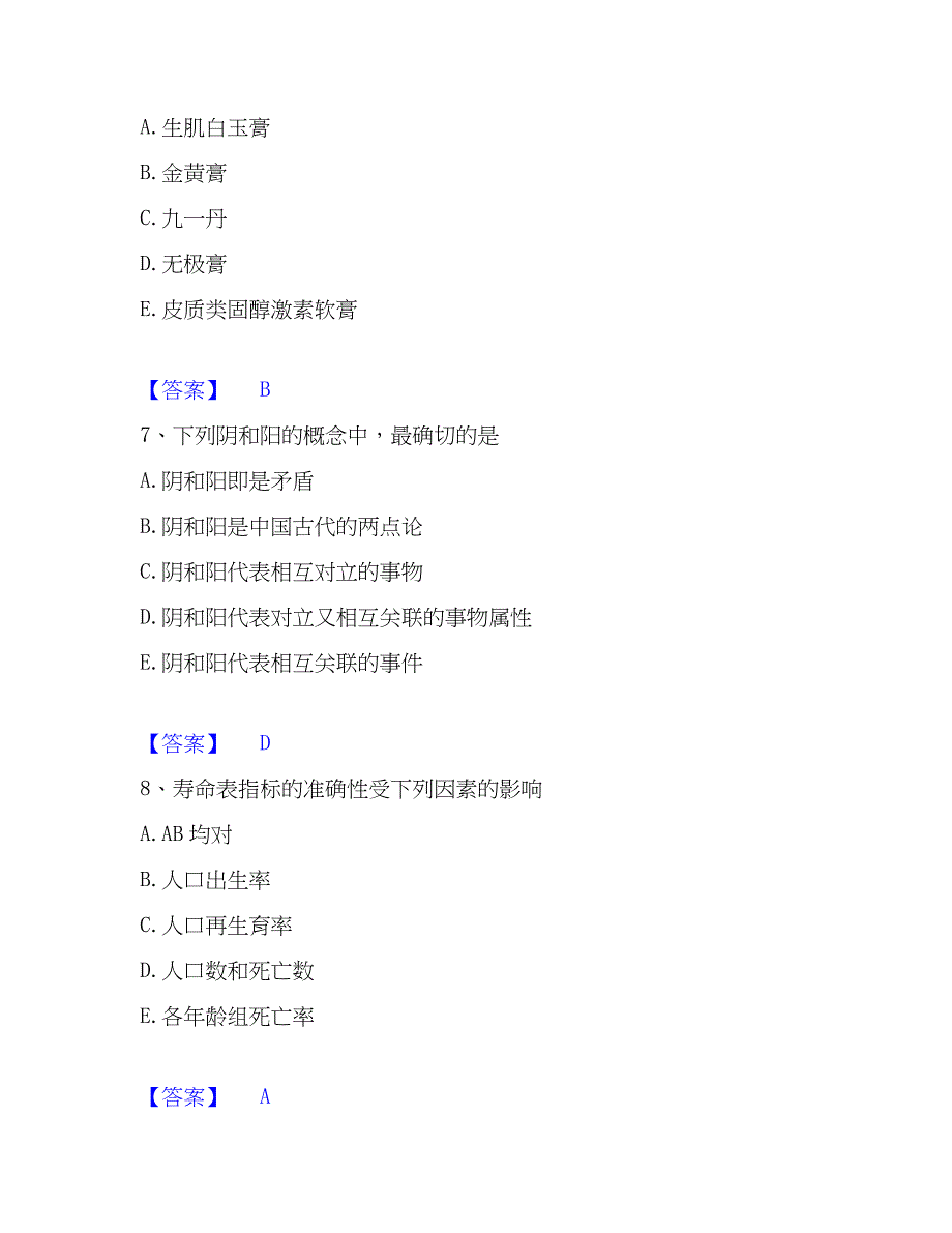 2023年助理医师资格证考试之公共卫生助理医师综合检测试卷B卷含答案_第3页