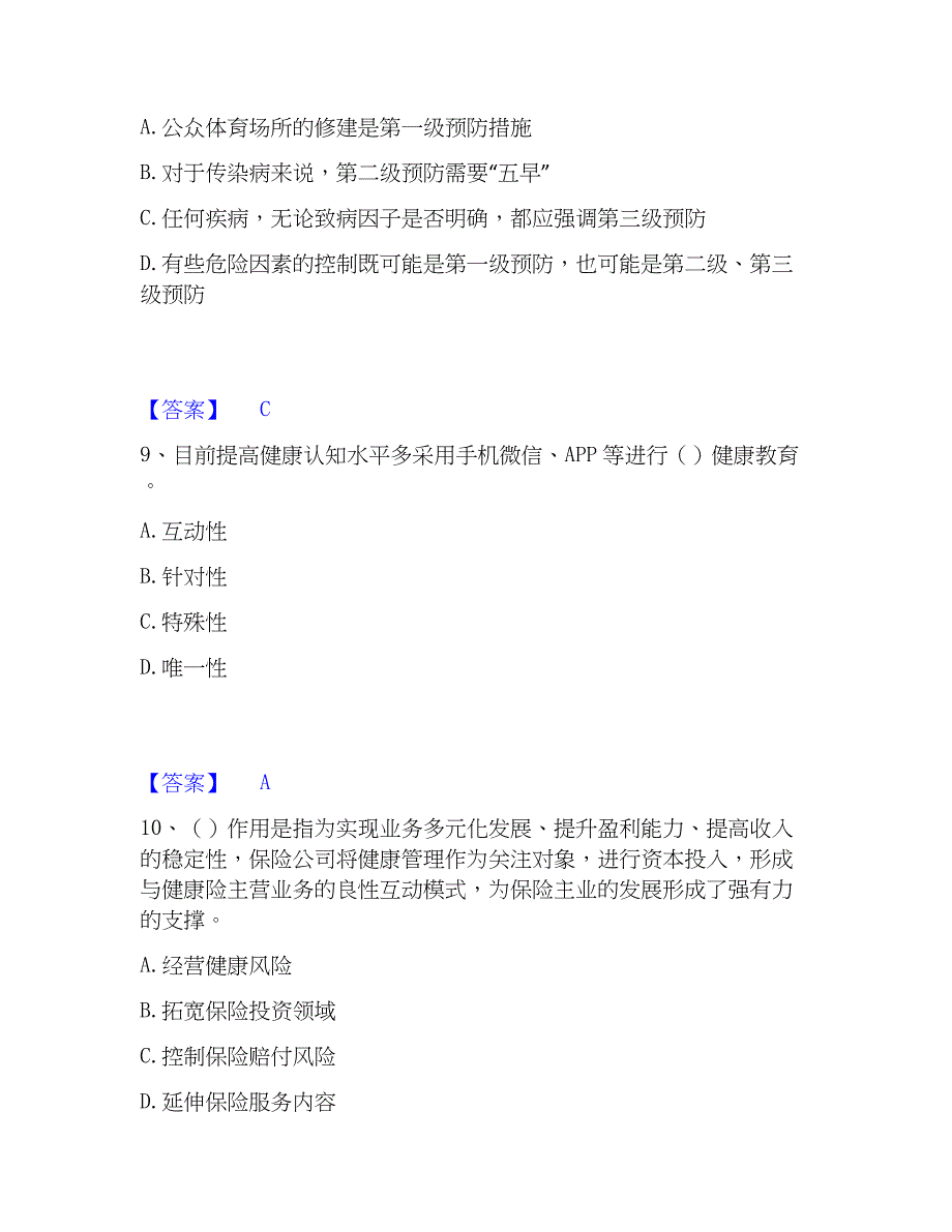 2023年健康管理师之健康管理师三级精选试题及答案二_第4页