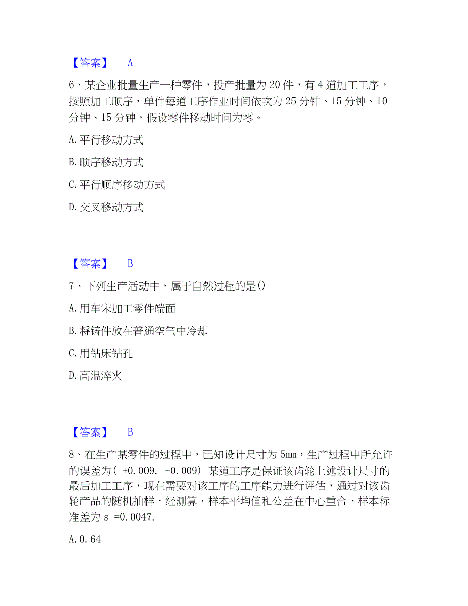 2023年初级经济师之初级经济师工商管理自我提分评估(附答案)_第3页