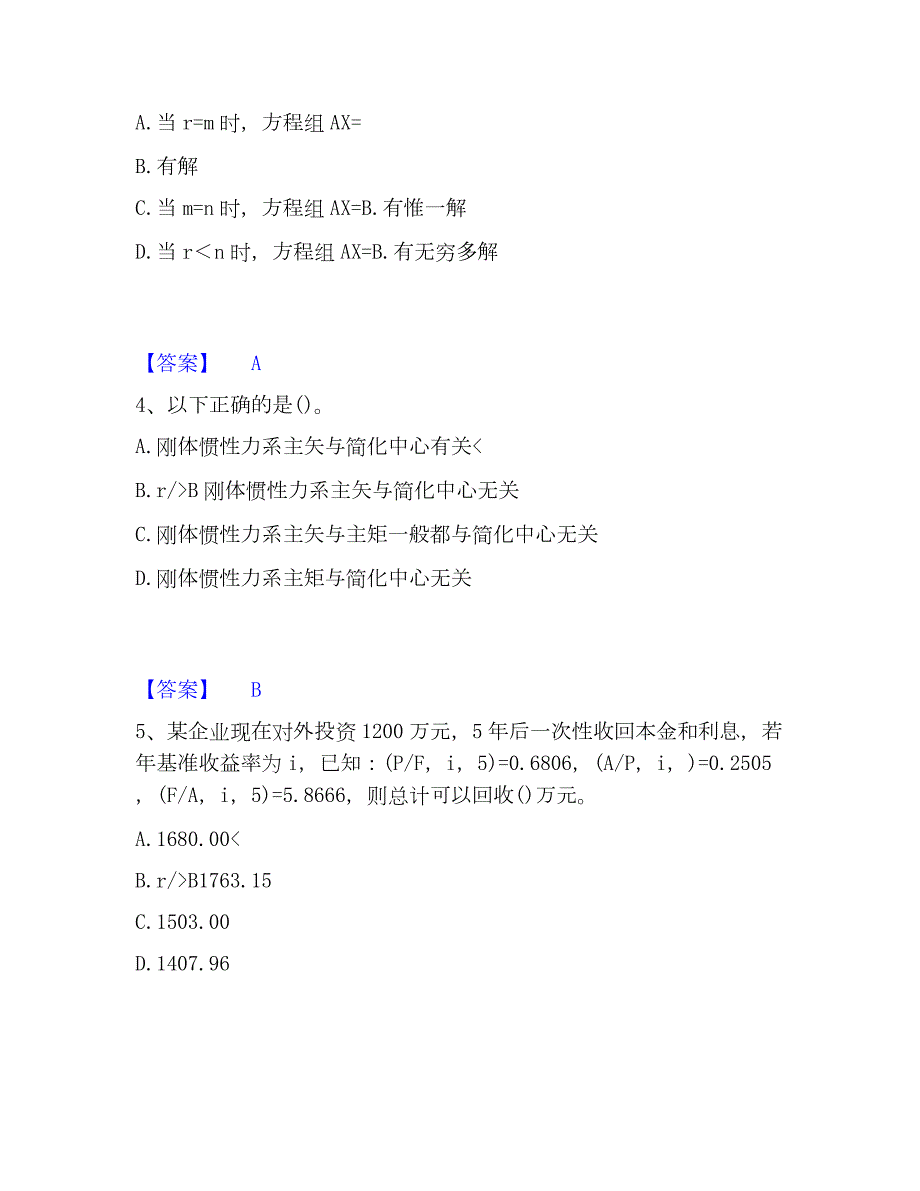 2022-2023年公用设备工程师之（暖通空调+动力）基础知识通关提分题库及完整答案_第2页