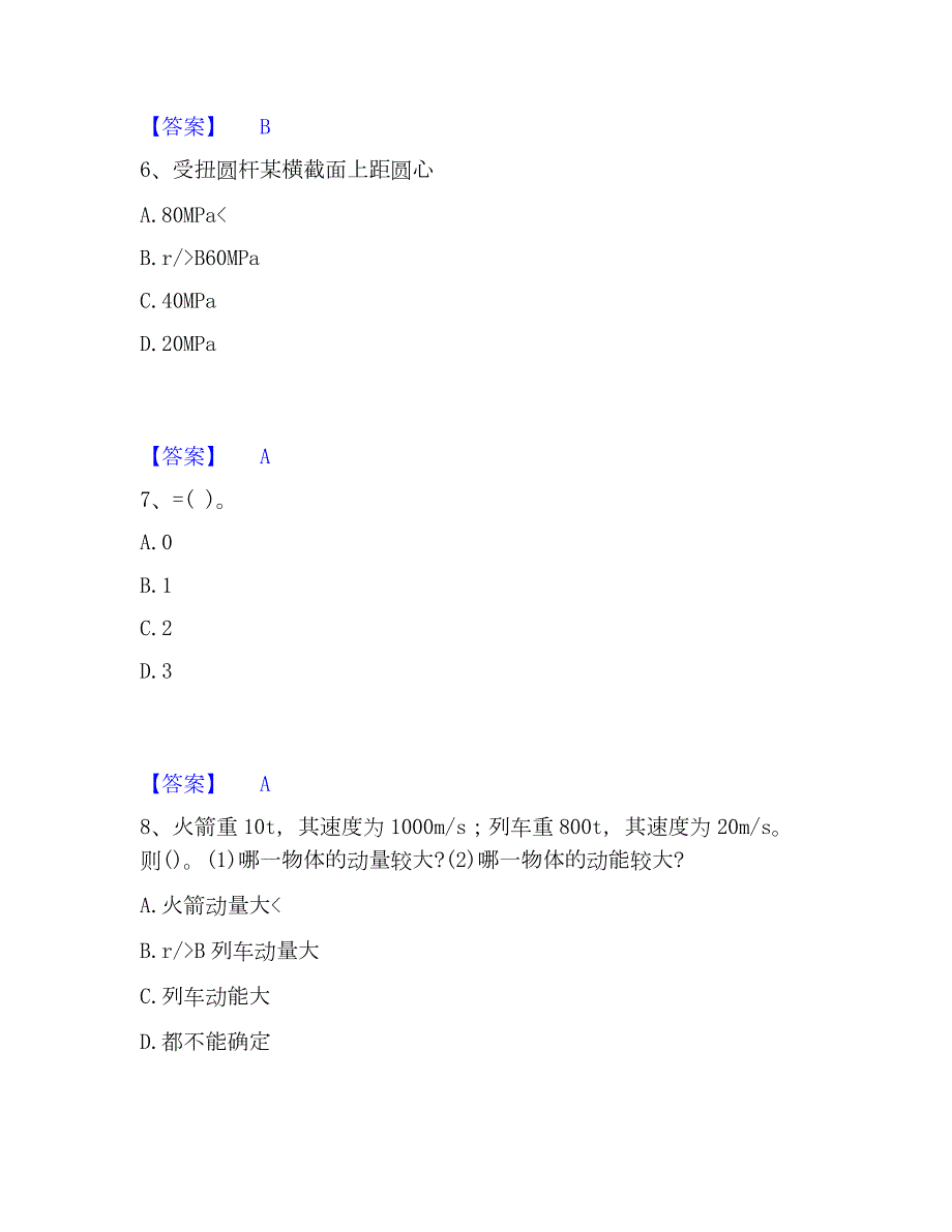 2022-2023年公用设备工程师之（暖通空调+动力）基础知识通关提分题库及完整答案_第3页