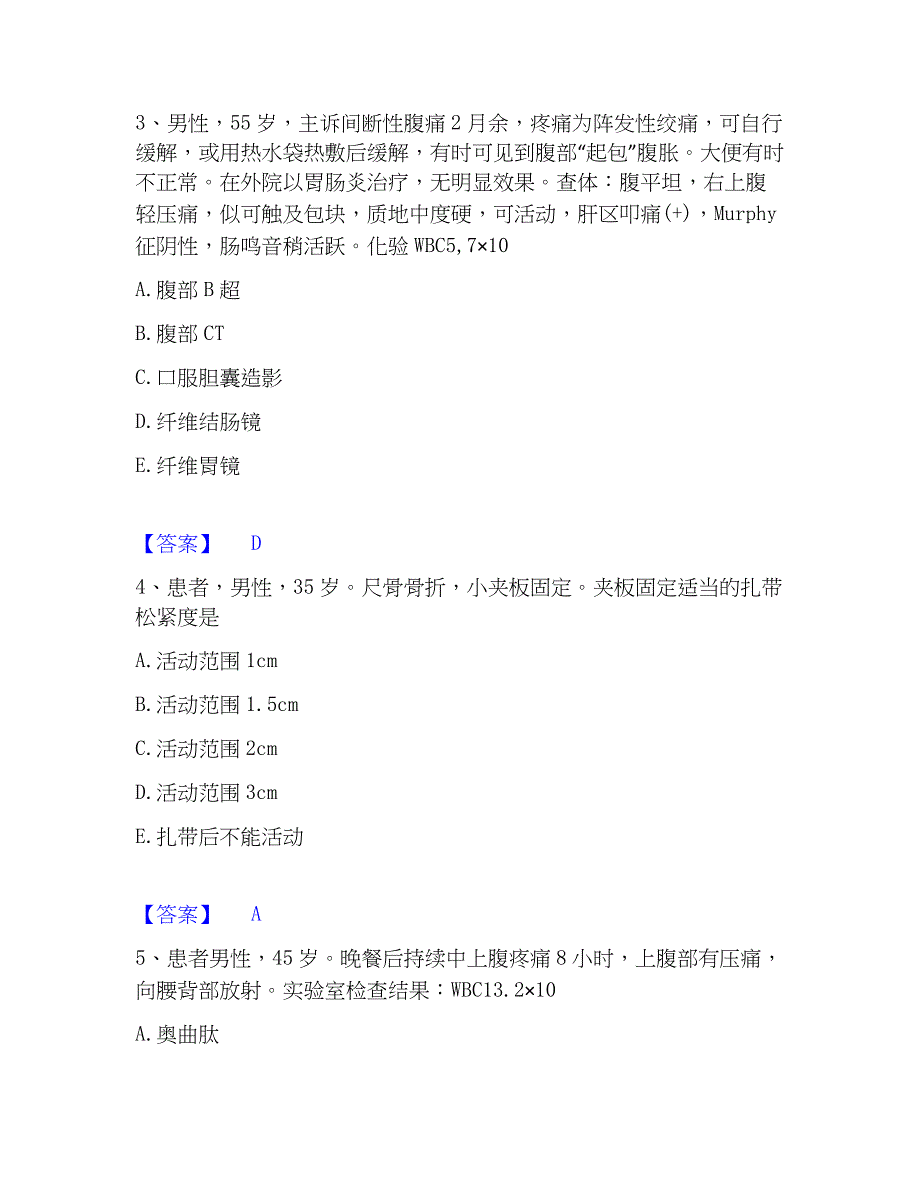 2022-2023年护师类之外科护理主管护师通关题库(附带答案)_第2页