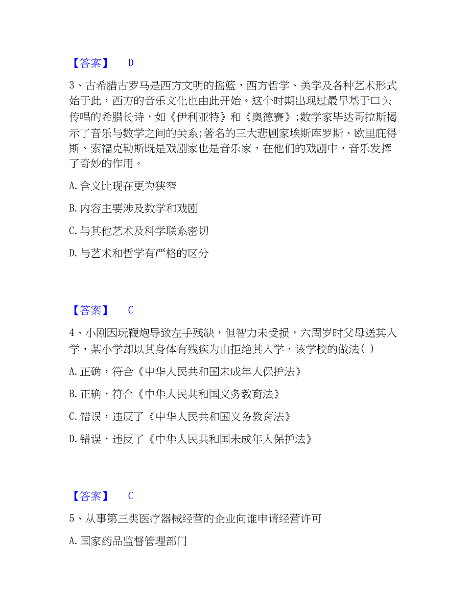 2023年教师资格之小学综合素质高分通关题型题库附解析答案_第2页