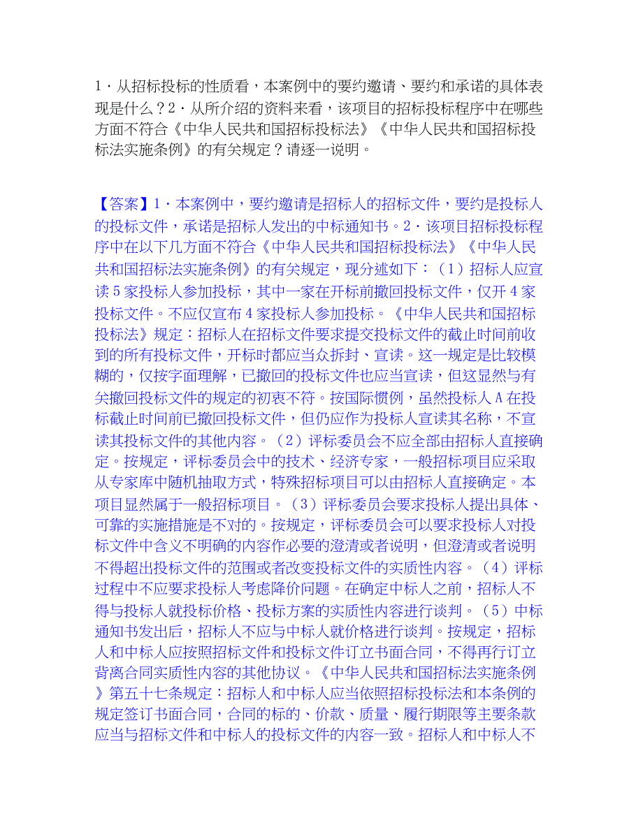 2023年一级造价师之工程造价案例分析（交通）能力测试试卷B卷附答案_第4页