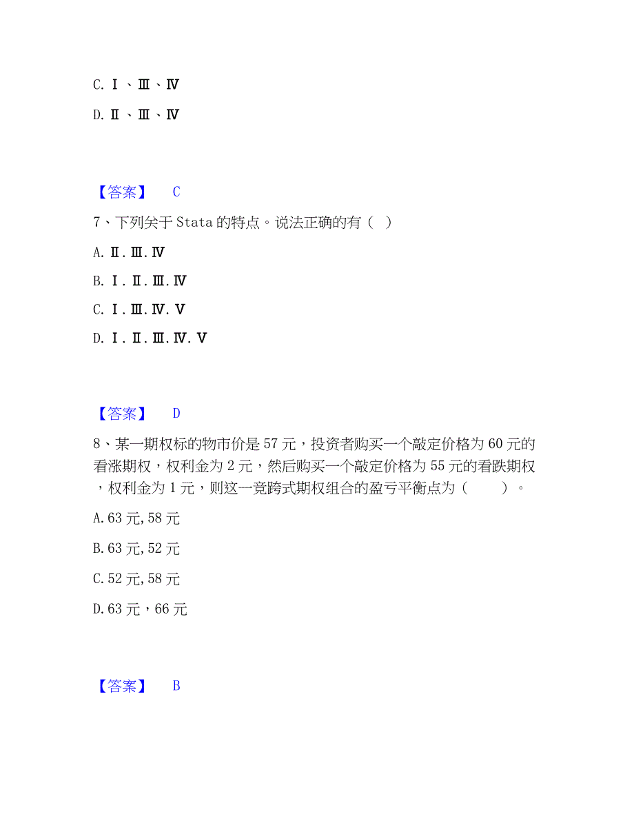 2023年证券投资顾问之证券投资顾问业务高分题库附精品答案_第3页