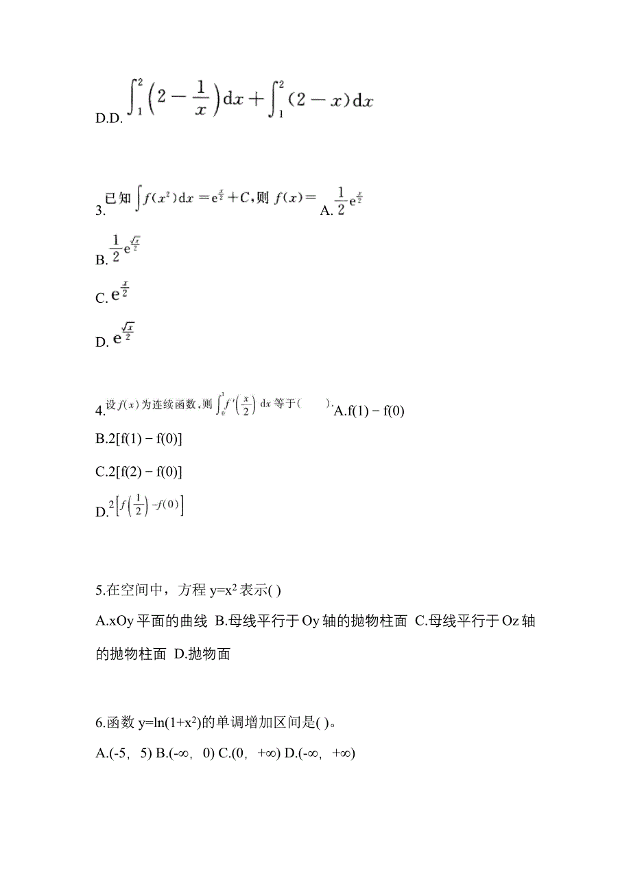 四川省德阳市成考专升本考试2022年高等数学一自考模拟考试附答案_第2页