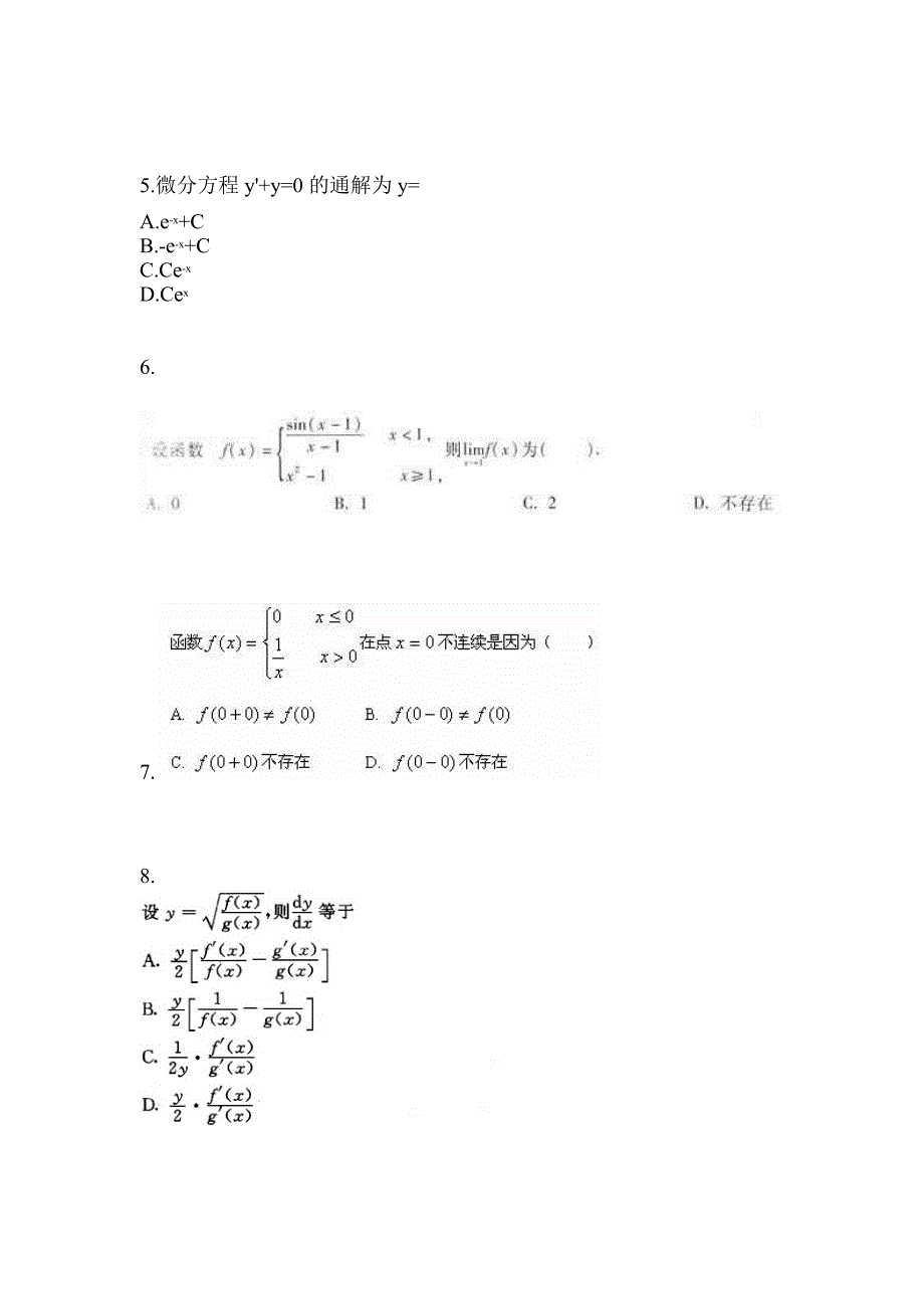 山东省菏泽市成考专升本考试2023年高等数学一模拟试卷二_第2页