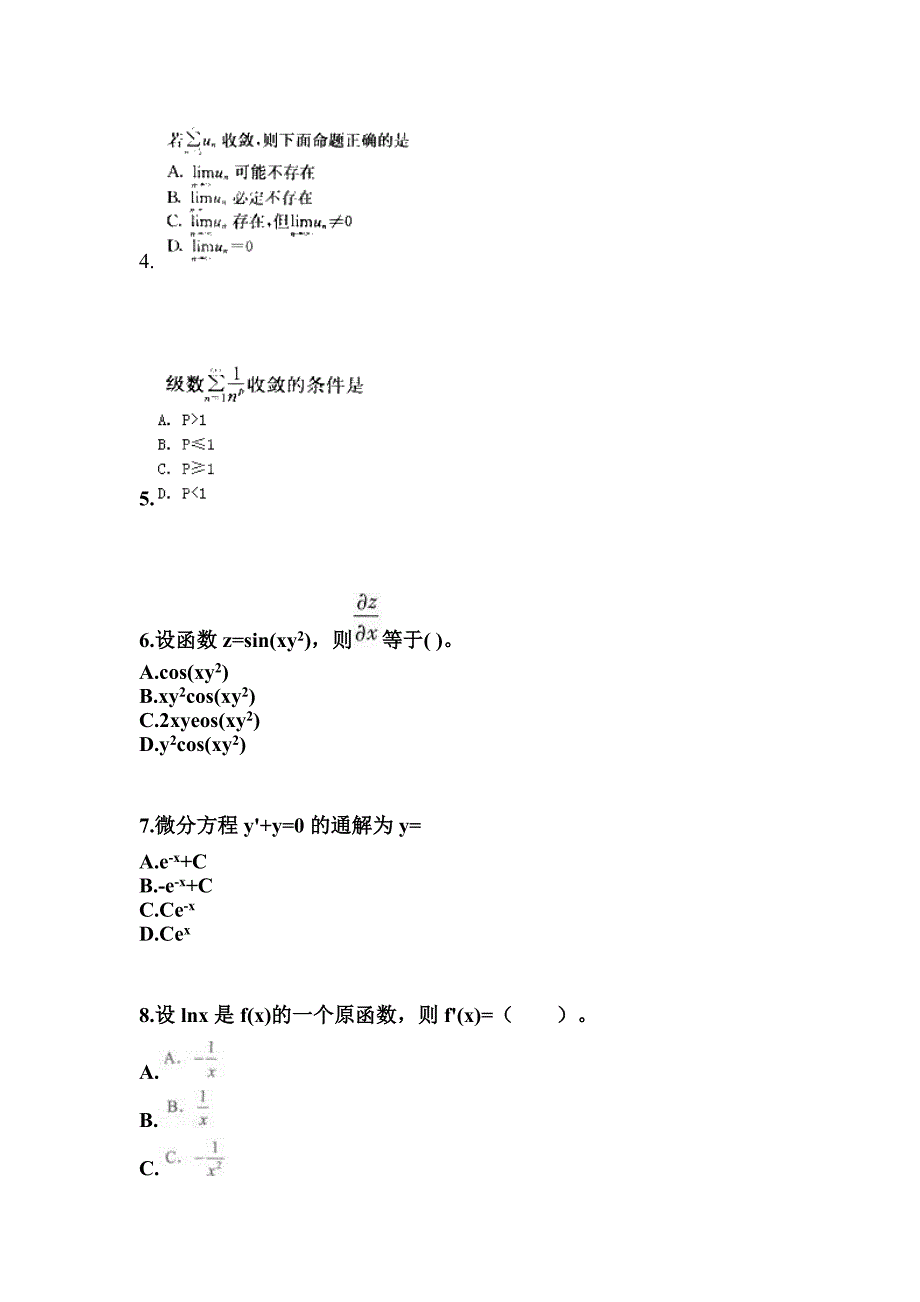 吉林省长春市成考专升本考试2022-2023年高等数学一模拟练习题三及答案_第2页