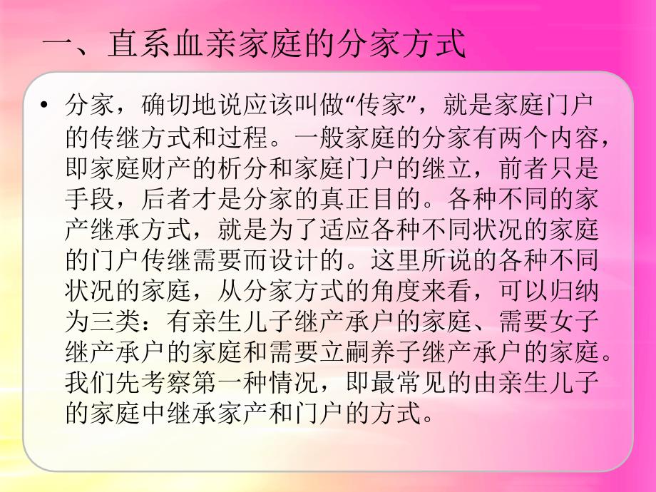 最新宋代家庭研究下篇PPT课件_第2页