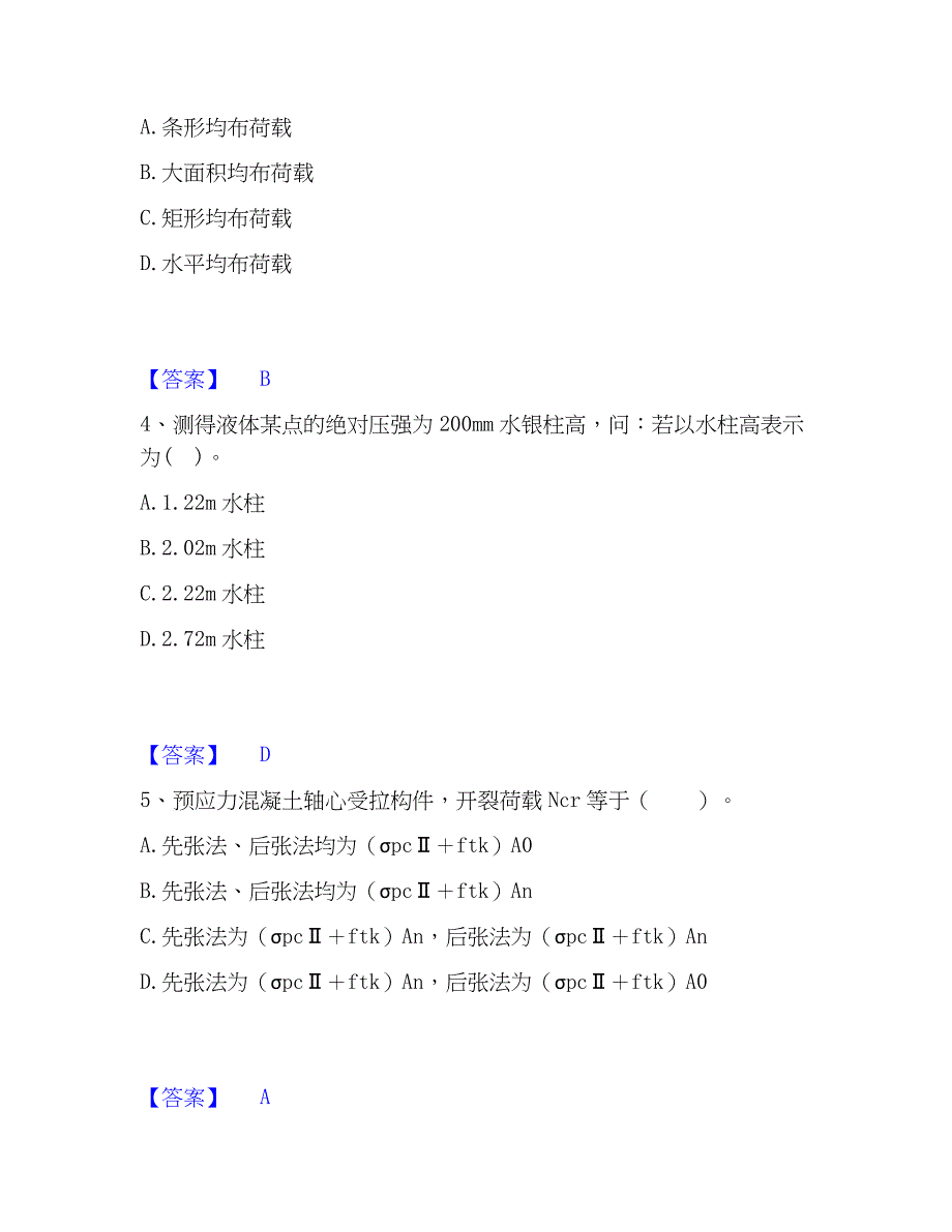 2022-2023年注册土木工程师（水利水电）之专业基础知识能力检测试卷B卷附答案_第2页