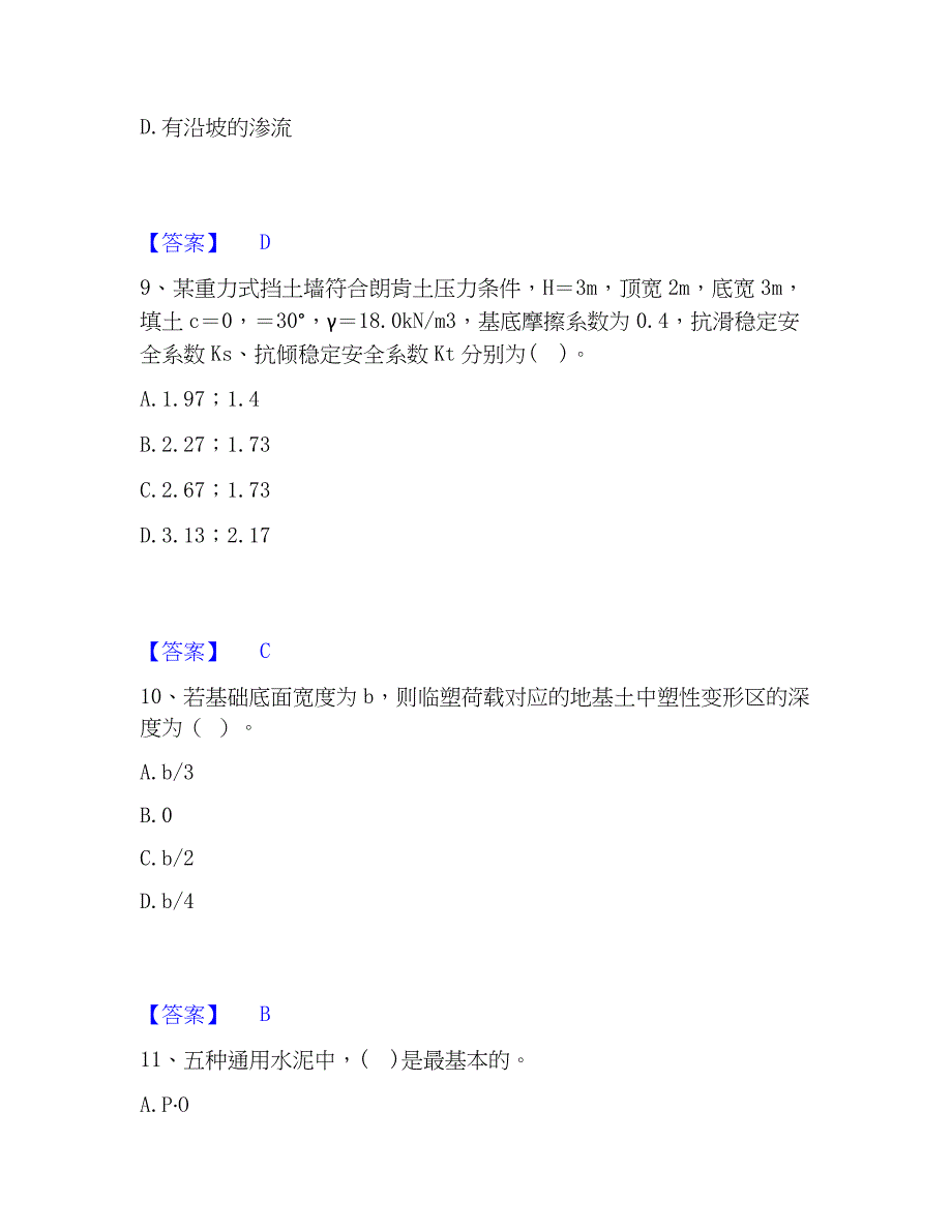 2022-2023年注册土木工程师（水利水电）之专业基础知识能力检测试卷B卷附答案_第4页