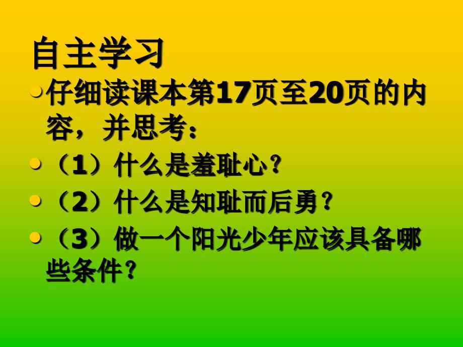 知耻而后勇课件_第4页