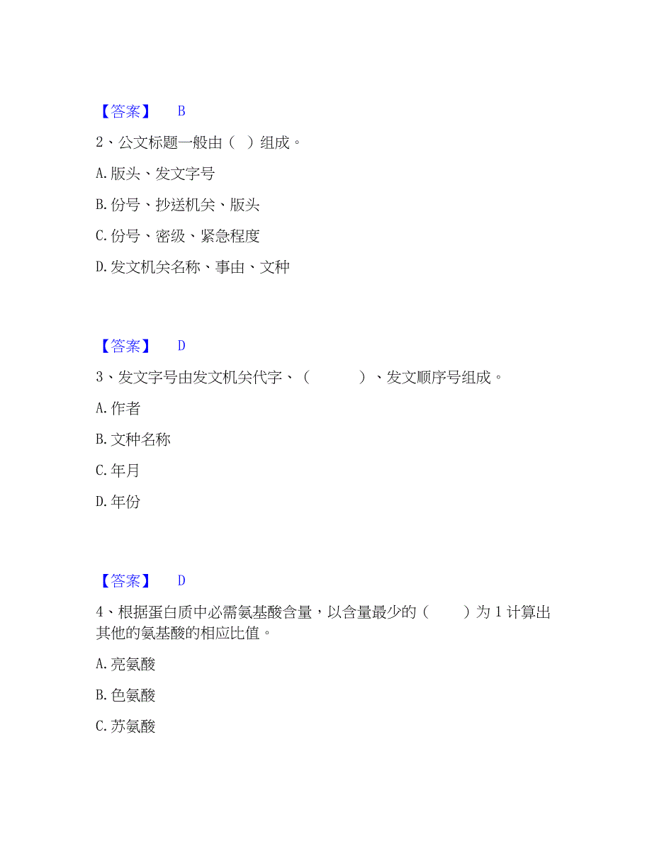 2023年军队文职人员招聘之军队文职管理学高分题库附精品答案_第2页