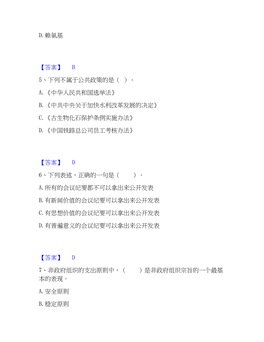 2023年军队文职人员招聘之军队文职管理学高分题库附精品答案_第3页