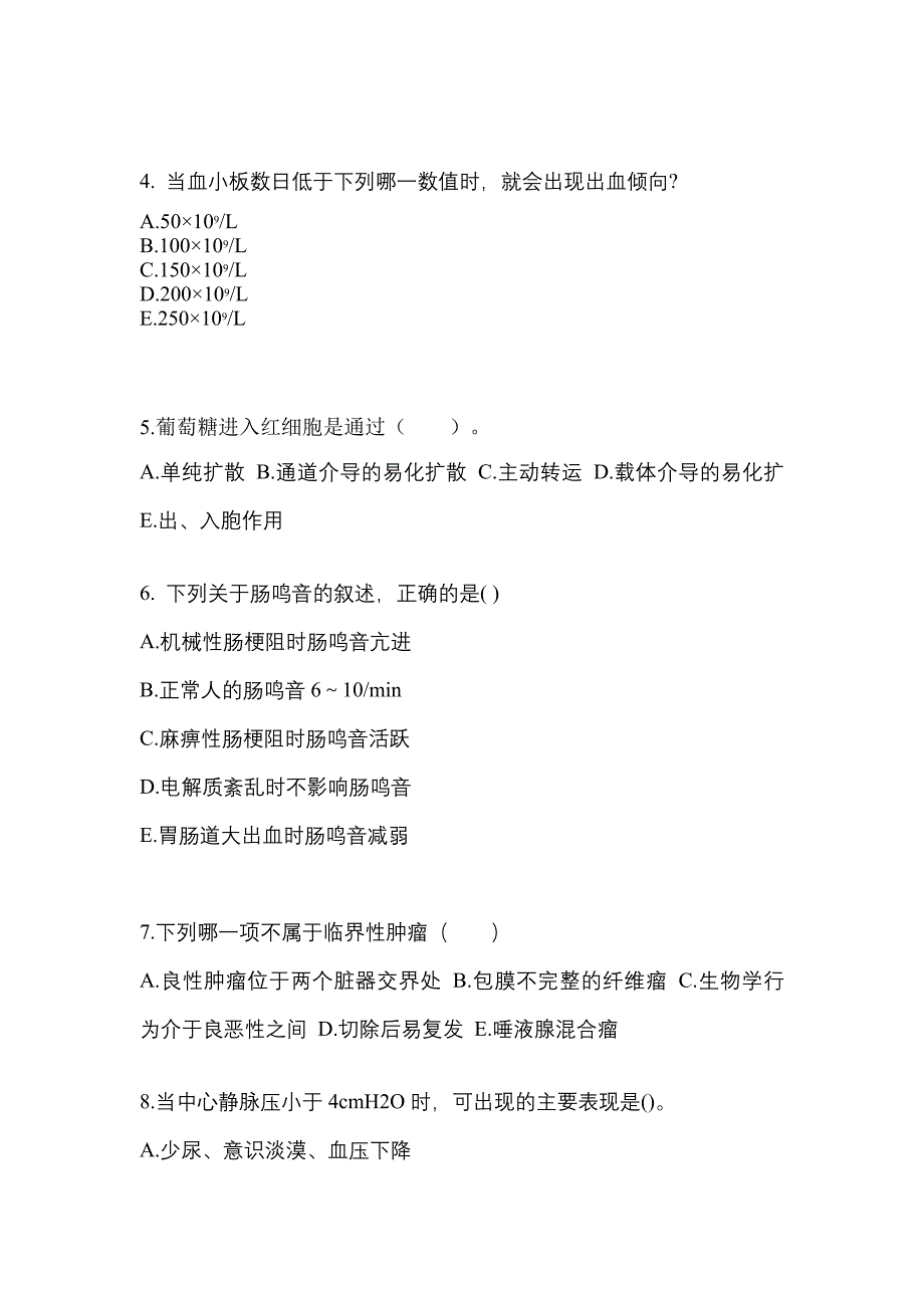 海南省三亚市成考专升本考试2023年医学综合预测卷附答案_第2页