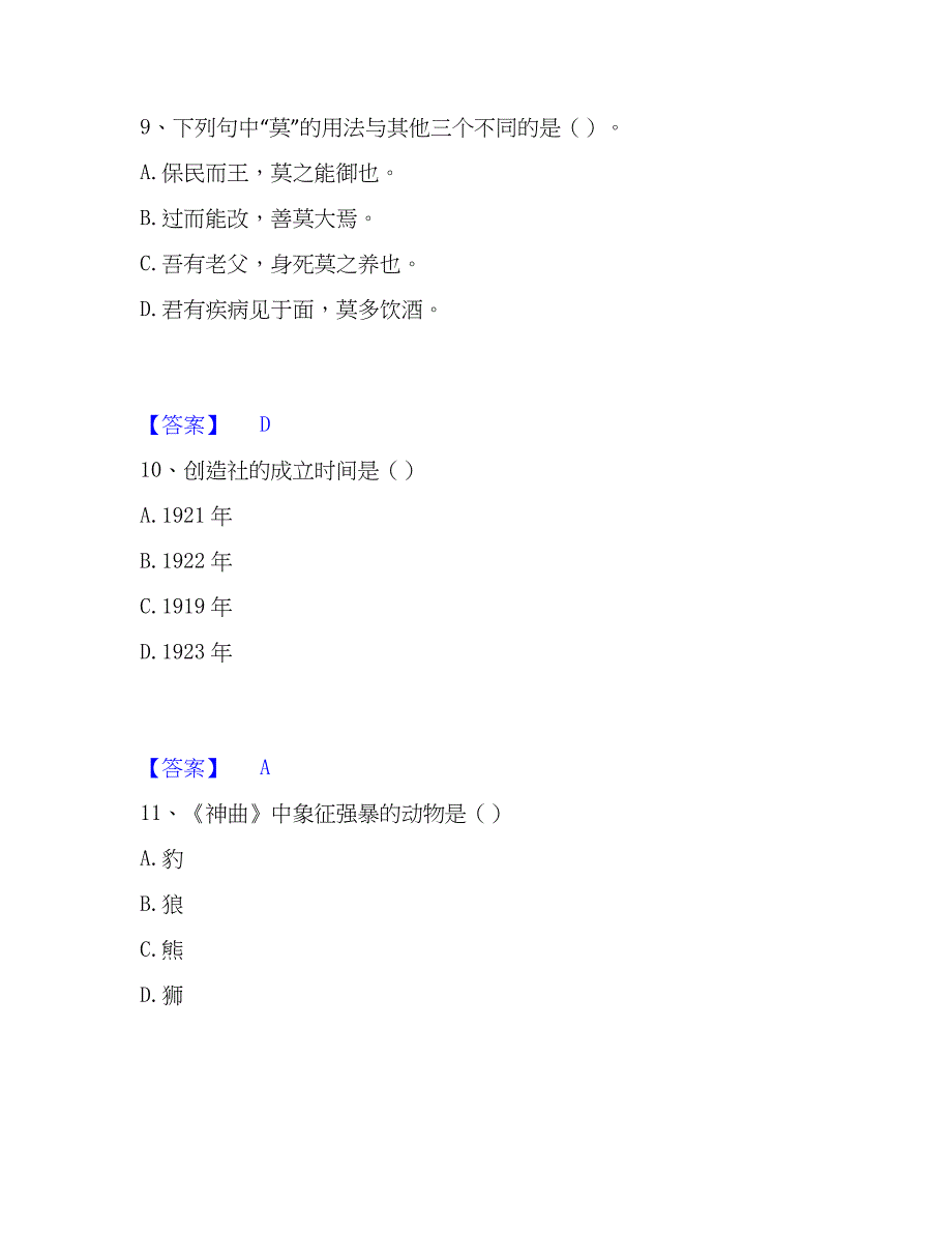 2023年国家电网招聘之文学哲学类自我检测试卷A卷附答案_第4页