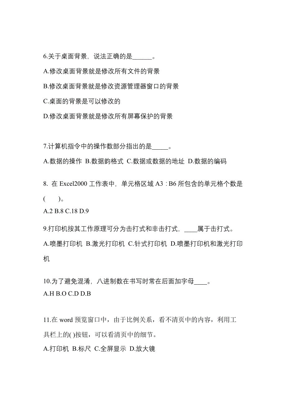 河北省邯郸市成考专升本考试2023年计算机基础第一次模拟卷附答案_第2页