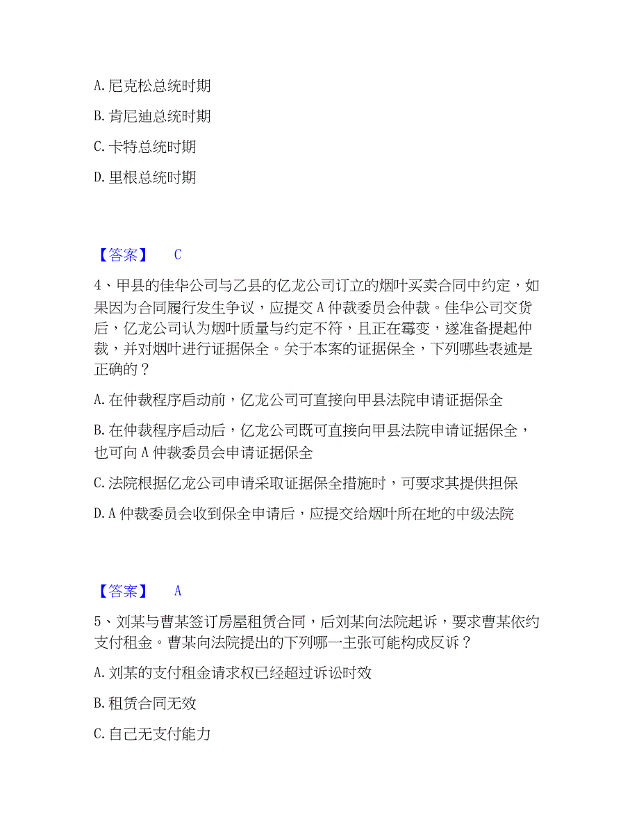 2023年军队文职人员招聘之军队文职学能力检测试卷A卷附答案_第2页