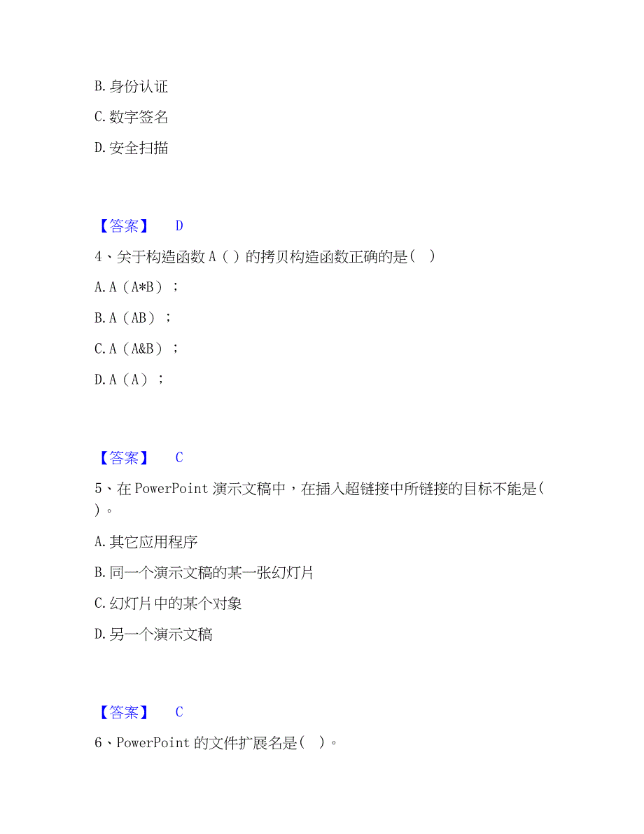 2023年卫生招聘考试之卫生招聘（计算机信息管理）提升训练试卷B卷附答案_第2页